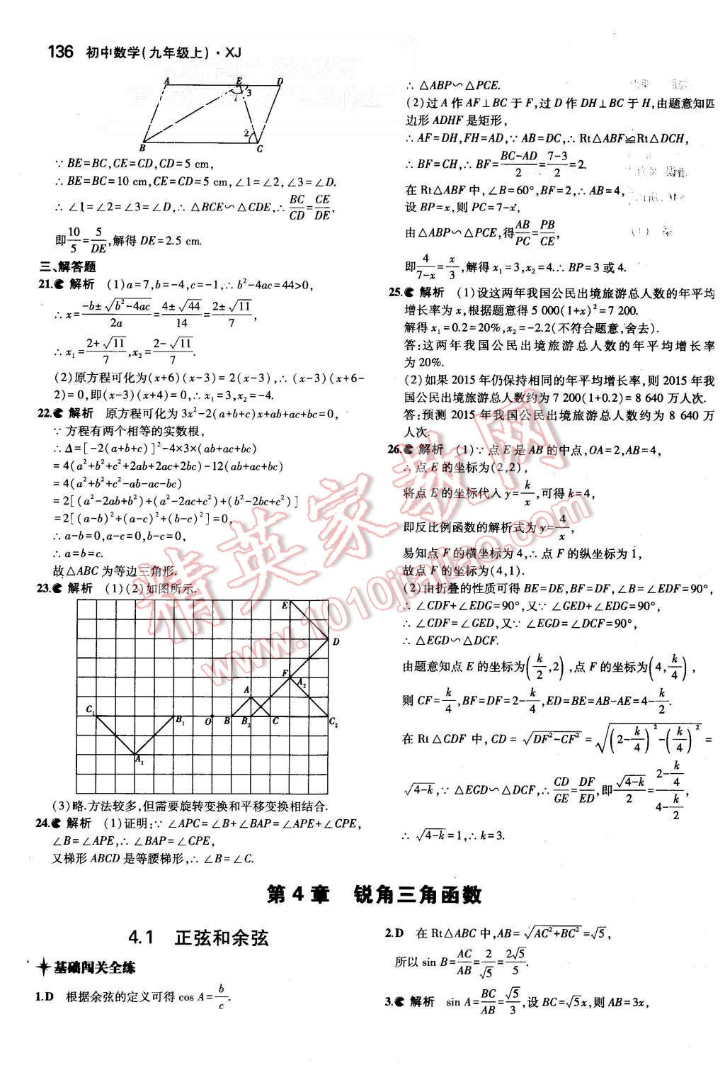 2015年5年中考3年模擬初中數(shù)學九年級上冊湘教版 第27頁