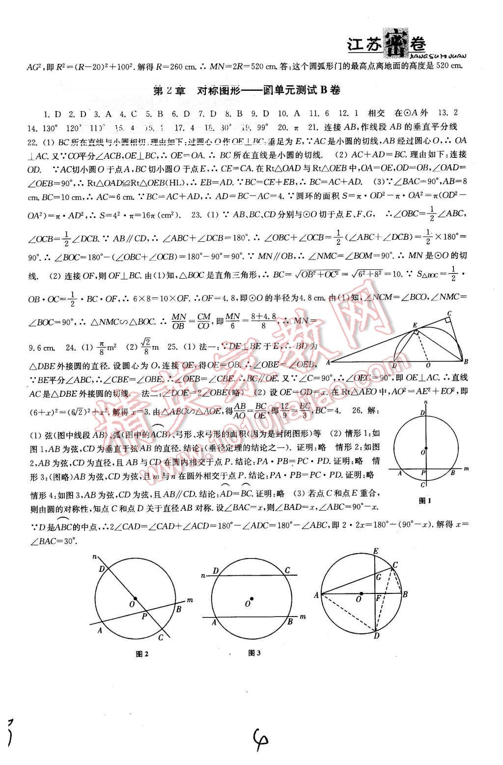 2015年江苏密卷九年级数学上册江苏版 第4页