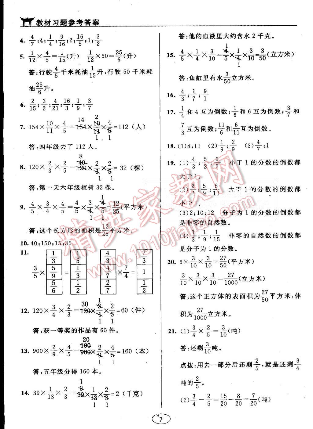 課本蘇教版六年級(jí)數(shù)學(xué)上冊(cè) 教材參考答案第7頁