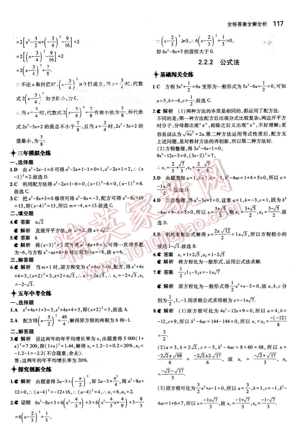 2015年5年中考3年模擬初中數(shù)學(xué)九年級上冊湘教版 第8頁