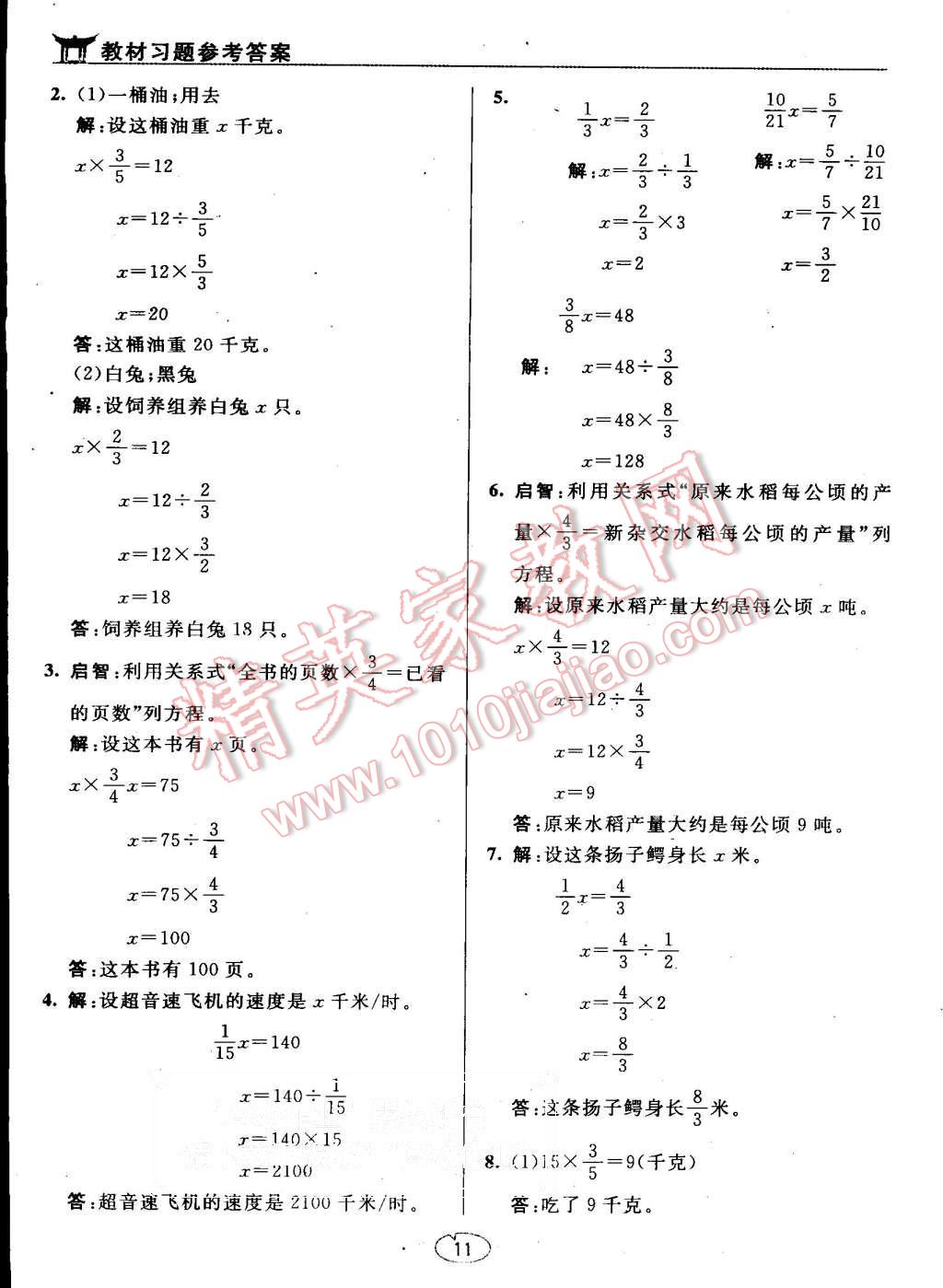 課本蘇教版六年級(jí)數(shù)學(xué)上冊(cè) 教材參考答案第11頁(yè)