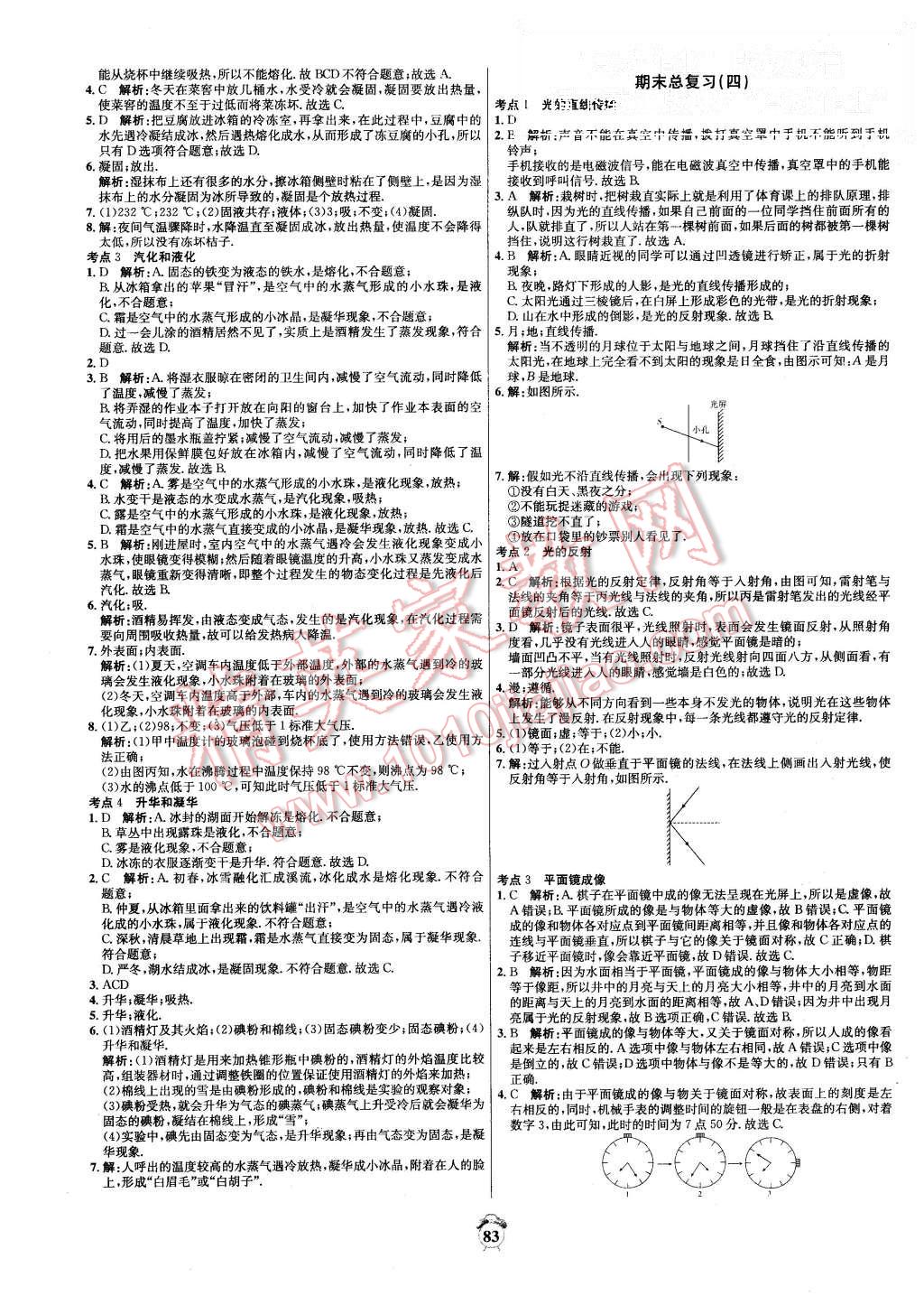 2015年陽光奪冠八年級(jí)物理上冊(cè)人教版 第11頁(yè)