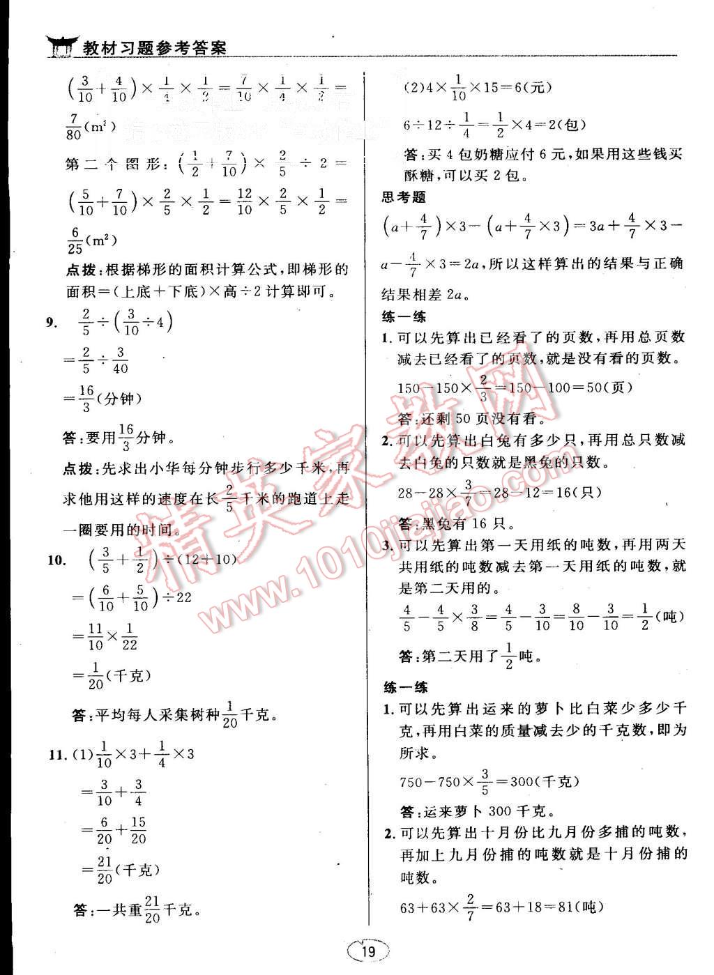 課本蘇教版六年級數(shù)學上冊 教材參考答案第19頁