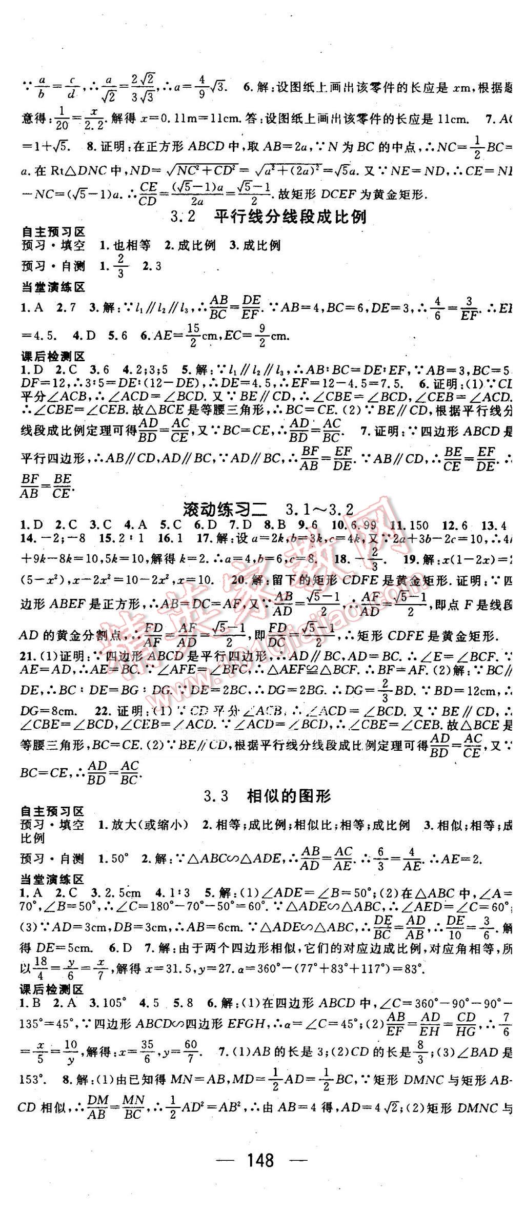 2015年精英新课堂九年级数学上册湘教版 第8页