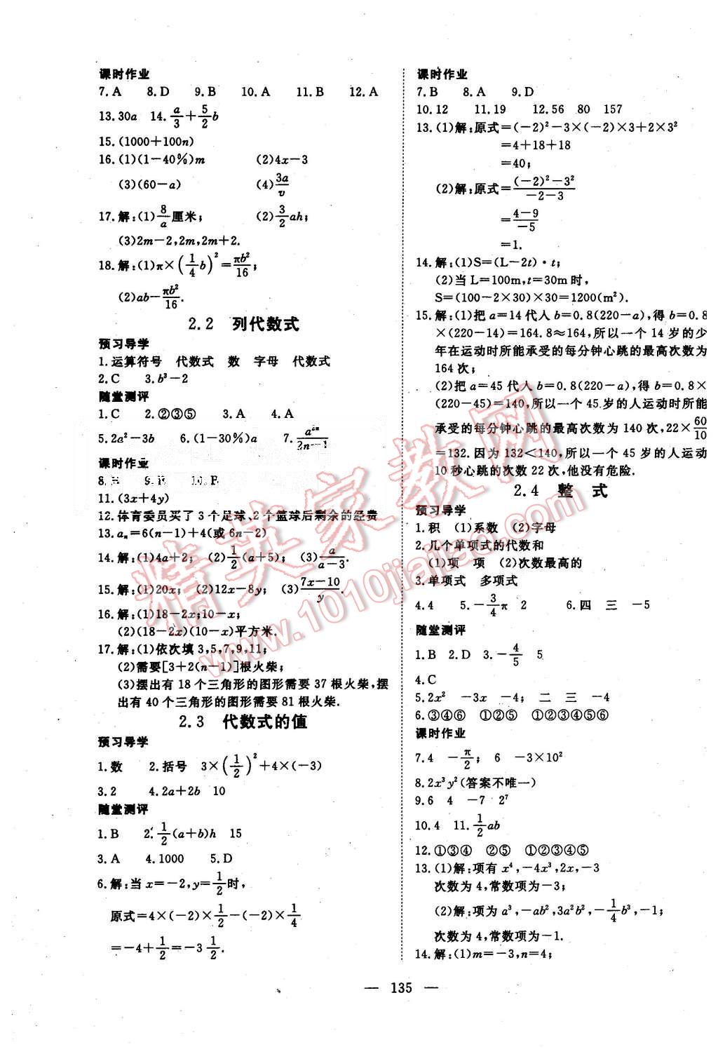 2015年351高效课堂导学案七年级数学上册湘教版 第7页