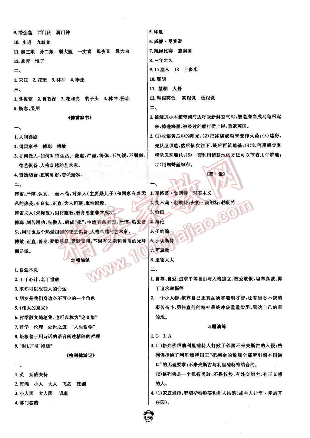 2015年阳光夺冠九年级语文全一册人教版 第18页