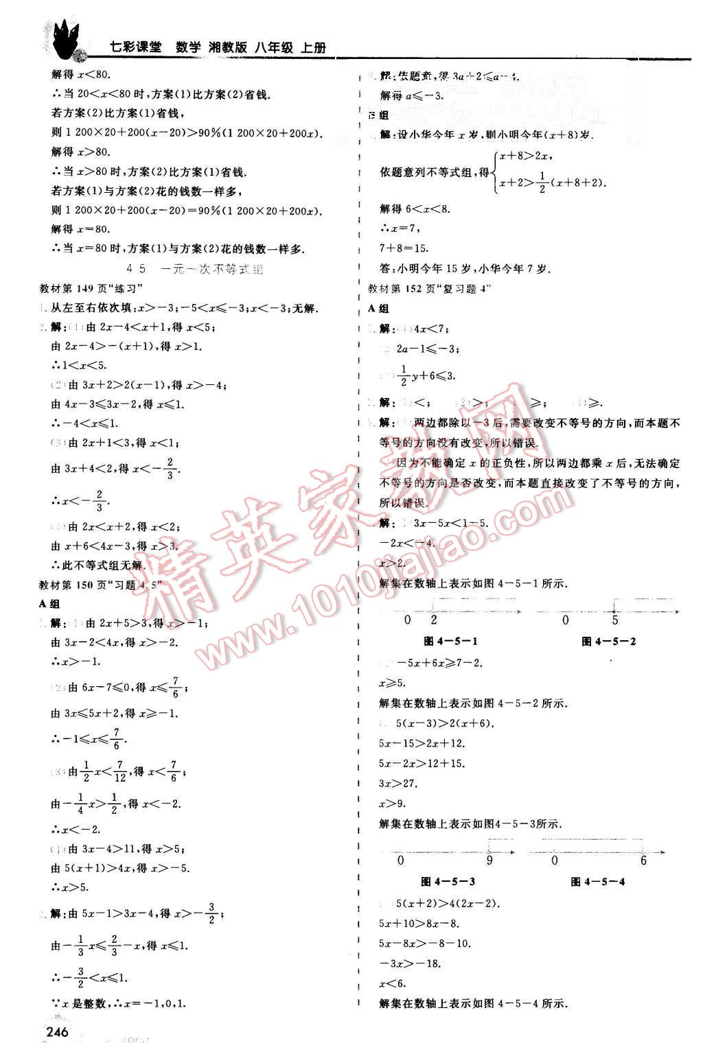 2015年初中一點(diǎn)通七彩課堂八年級(jí)數(shù)學(xué)上冊(cè)湘教版 第40頁(yè)