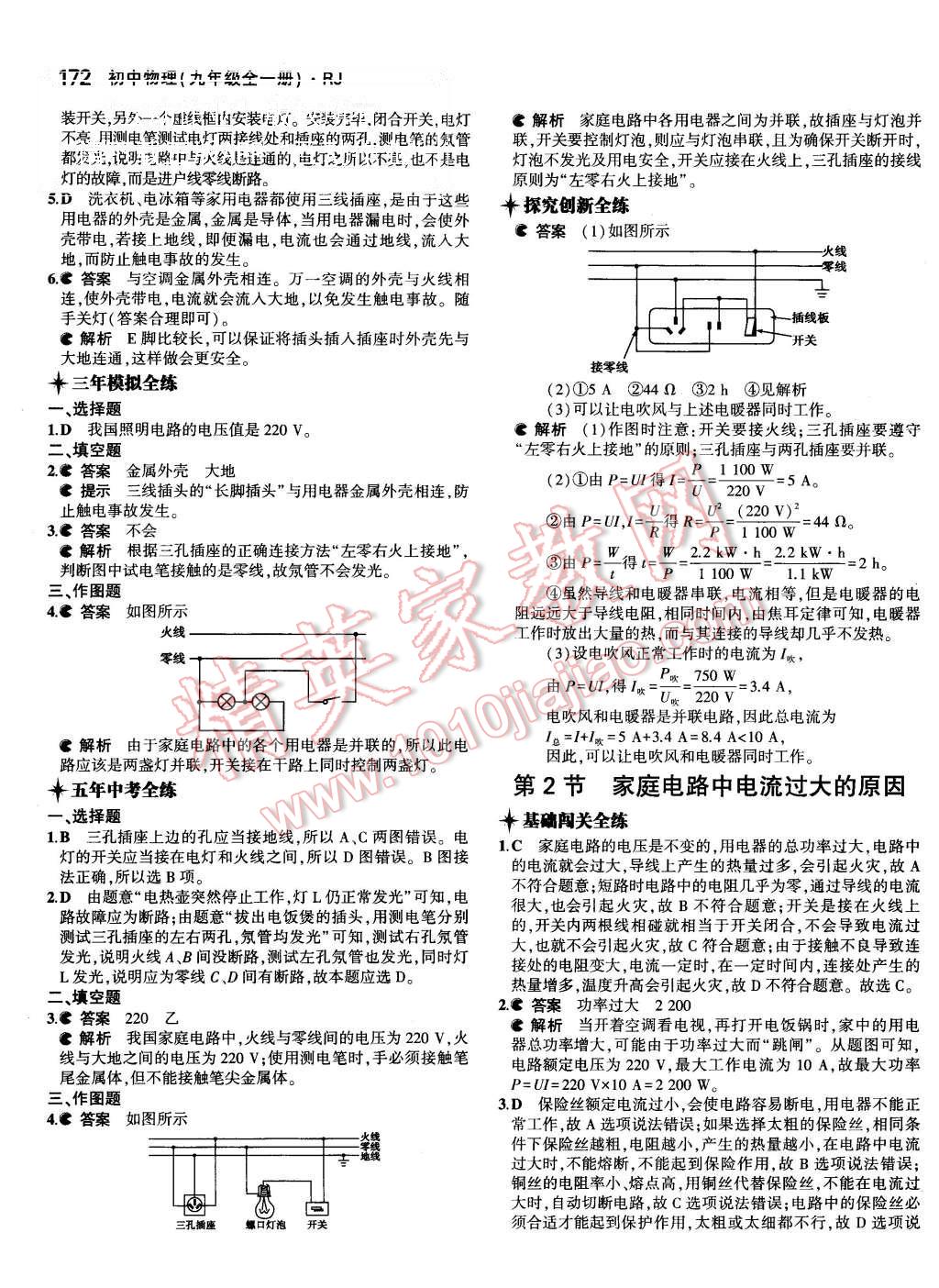 2015年5年中考3年模拟初中物理九年级全一册人教版 第34页