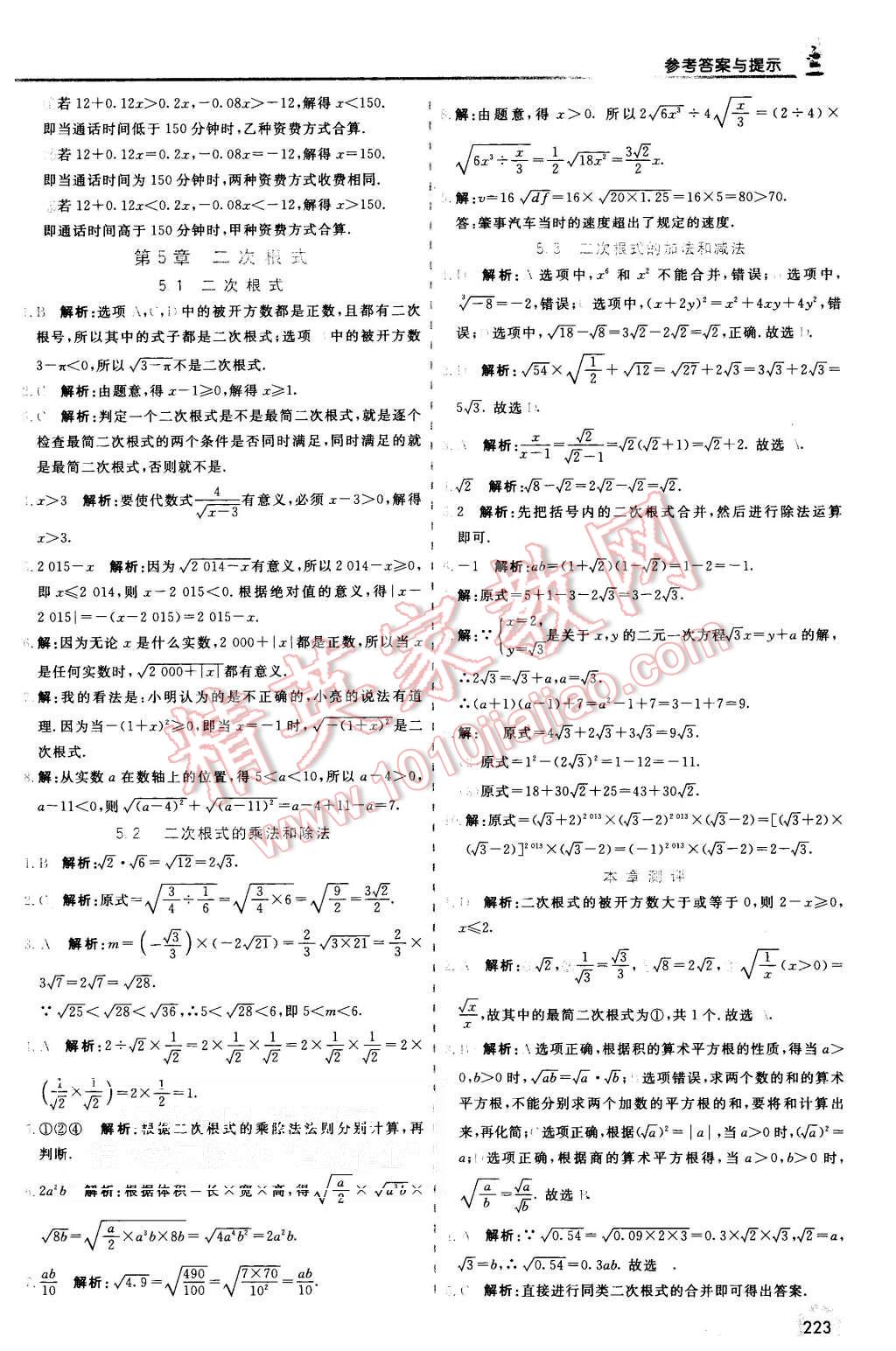 2015年初中一點(diǎn)通七彩課堂八年級(jí)數(shù)學(xué)上冊(cè)湘教版 第17頁(yè)