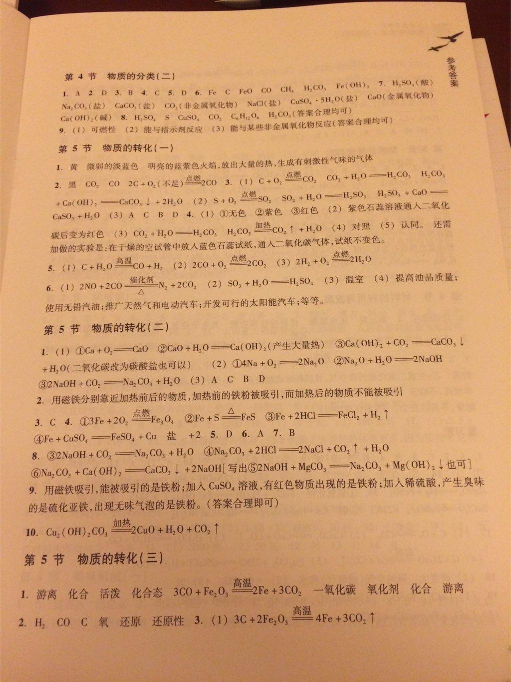 2014年作業(yè)本九年級(jí)科學(xué)上冊(cè)浙教版浙江教育出版社 第17頁(yè)