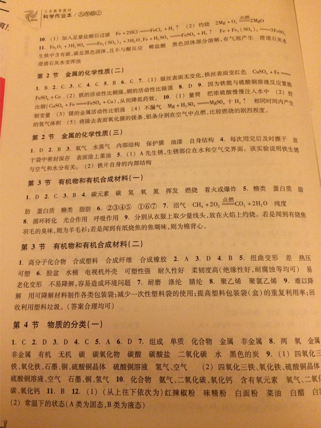 2014年作業(yè)本九年級科學上冊浙教版浙江教育出版社 第16頁