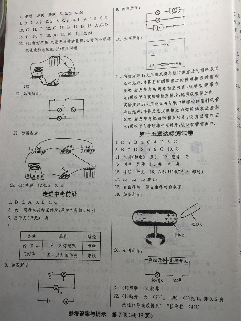 1課3練單元達(dá)標(biāo)測(cè)試九年級(jí)物理上冊(cè)人教版 第13頁(yè)