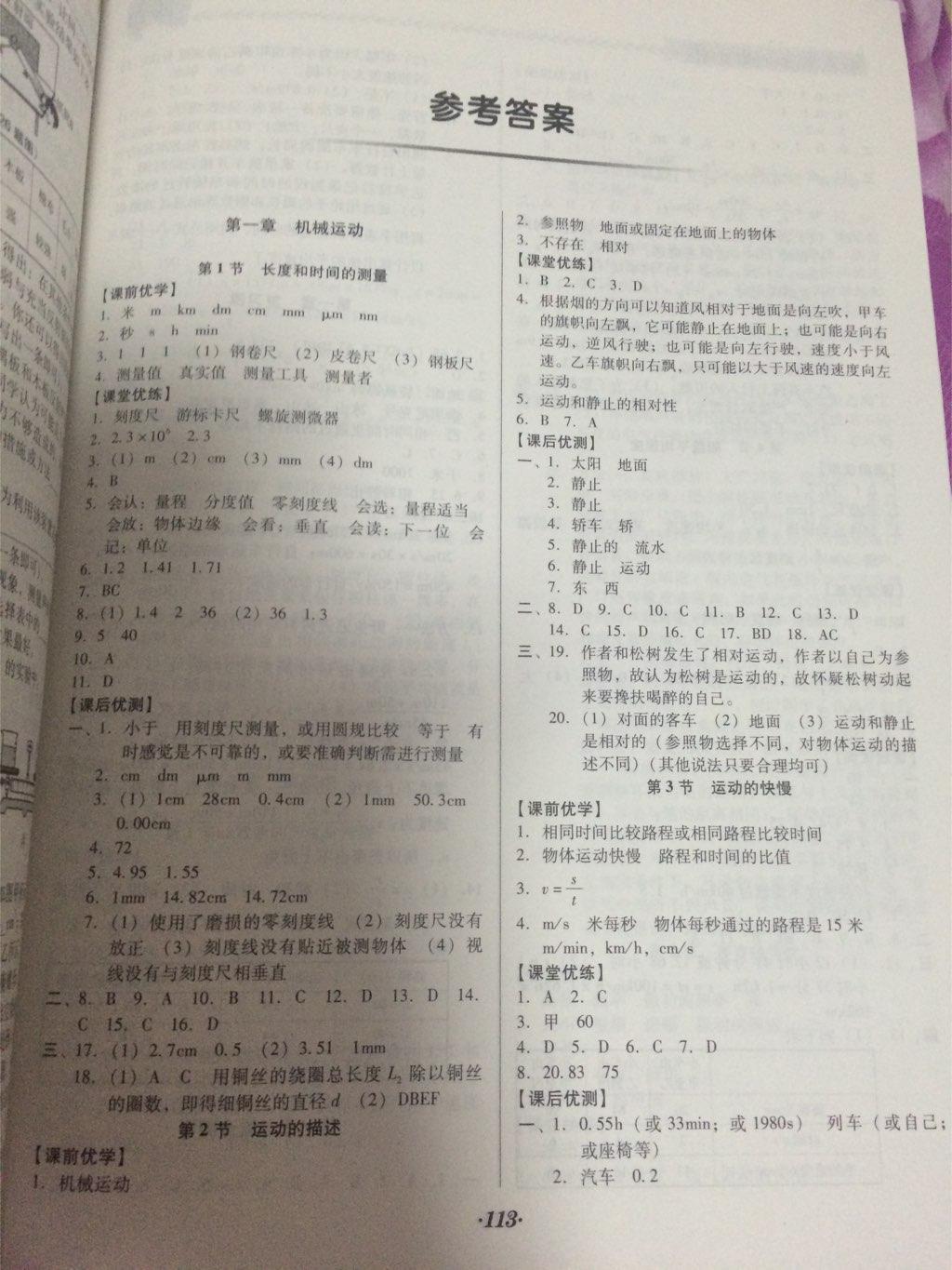 全優(yōu)點練課計劃八年級物理上冊人教版 第1頁