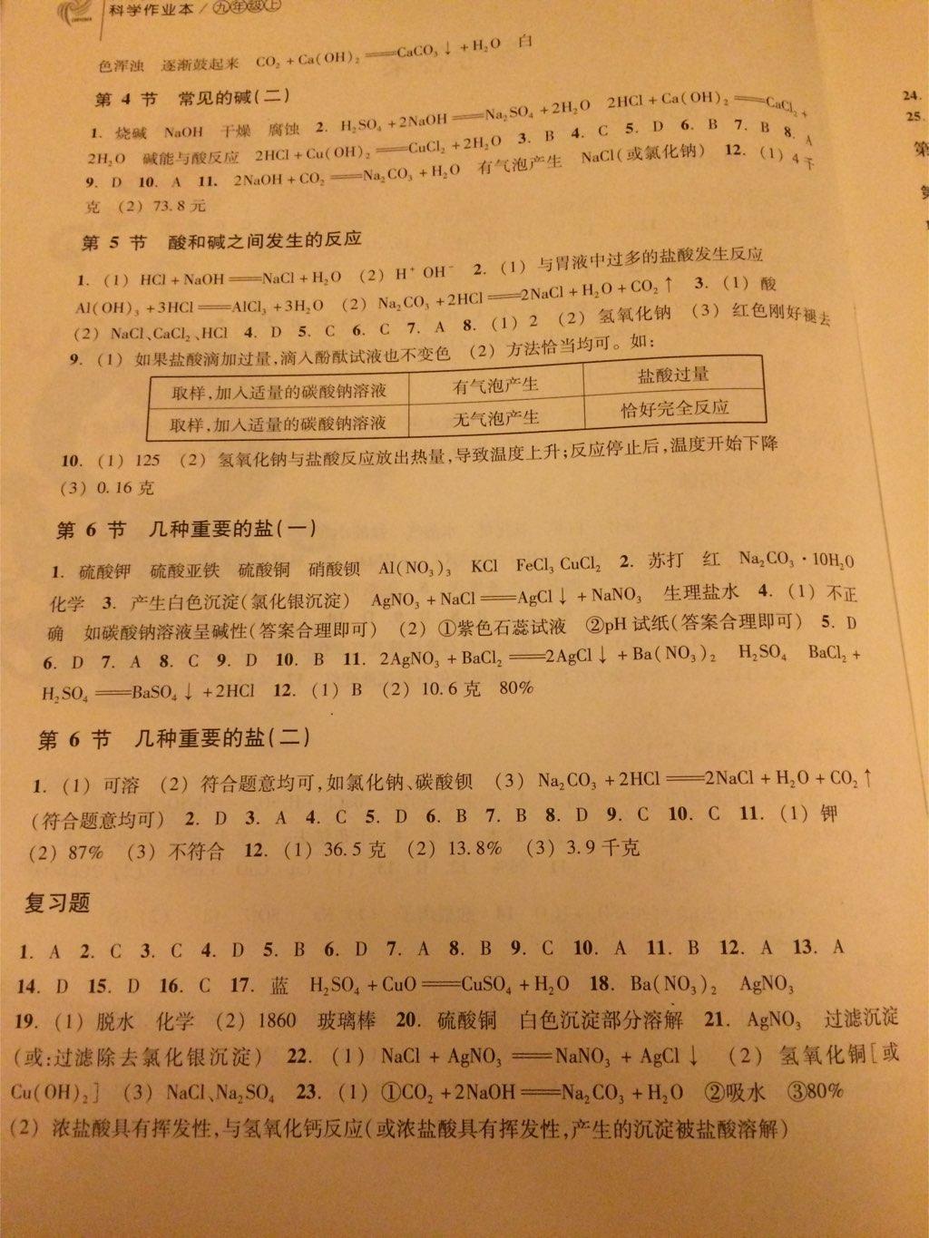 2014年作業(yè)本九年級(jí)科學(xué)上冊(cè)浙教版浙江教育出版社 第14頁(yè)