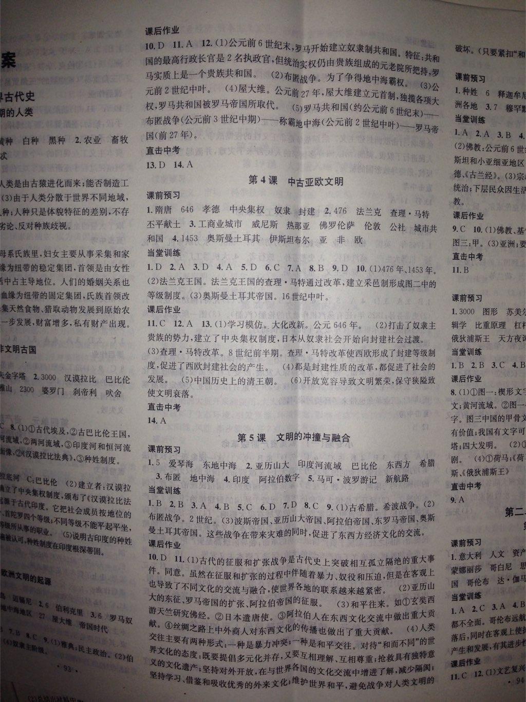 名校課堂滾動學(xué)習(xí)法九年級歷史上冊譯林版 第2頁