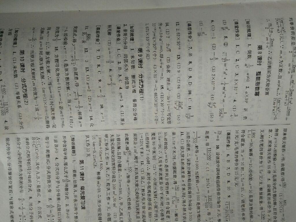 2014年通城学典课时作业本八年级数学上册人教版 第8页