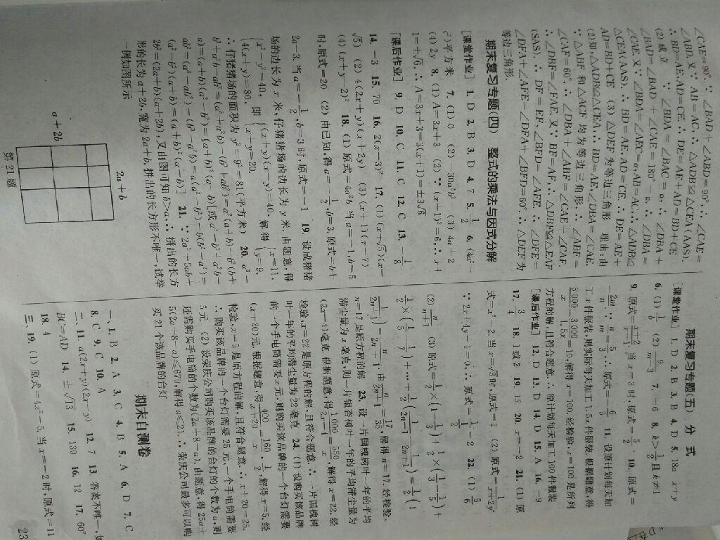 2014年通城學典課時作業(yè)本八年級數(shù)學上冊人教版 第4頁