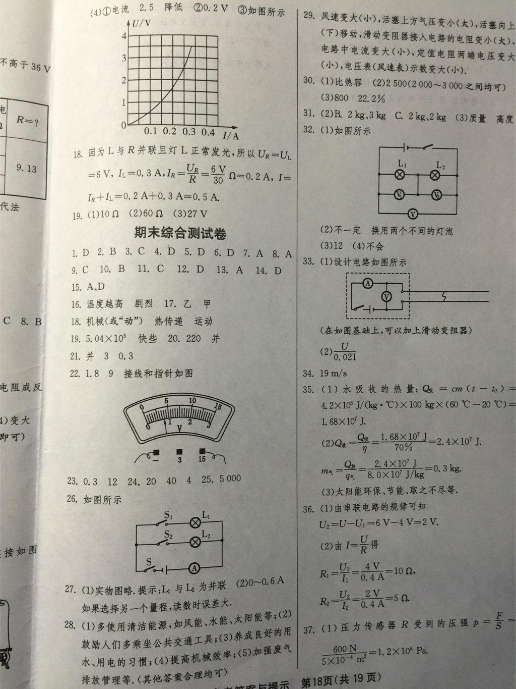 1課3練單元達(dá)標(biāo)測(cè)試九年級(jí)物理上冊(cè)人教版 第25頁(yè)