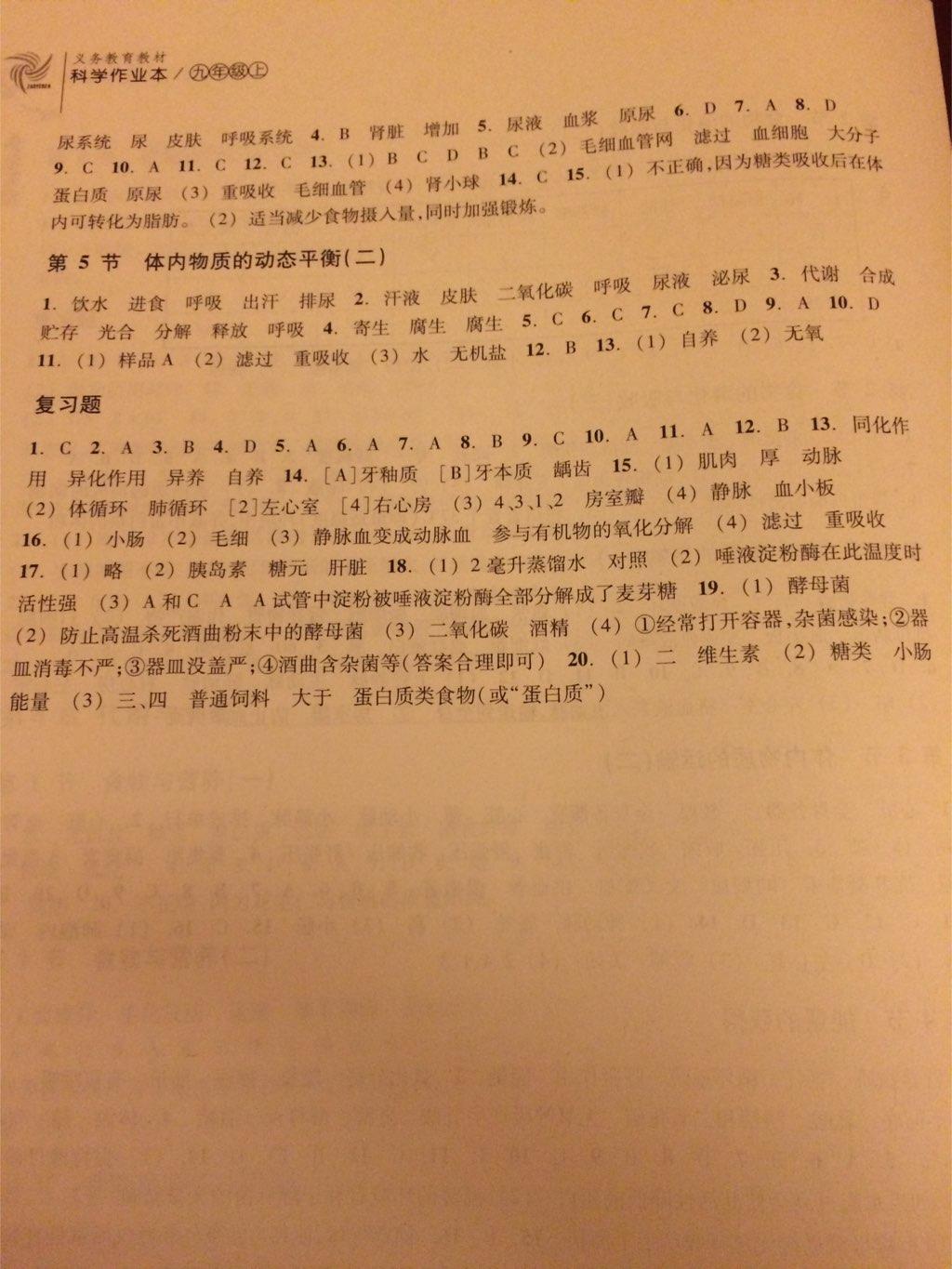 2014年作業(yè)本九年級(jí)科學(xué)上冊(cè)浙教版浙江教育出版社 第24頁(yè)