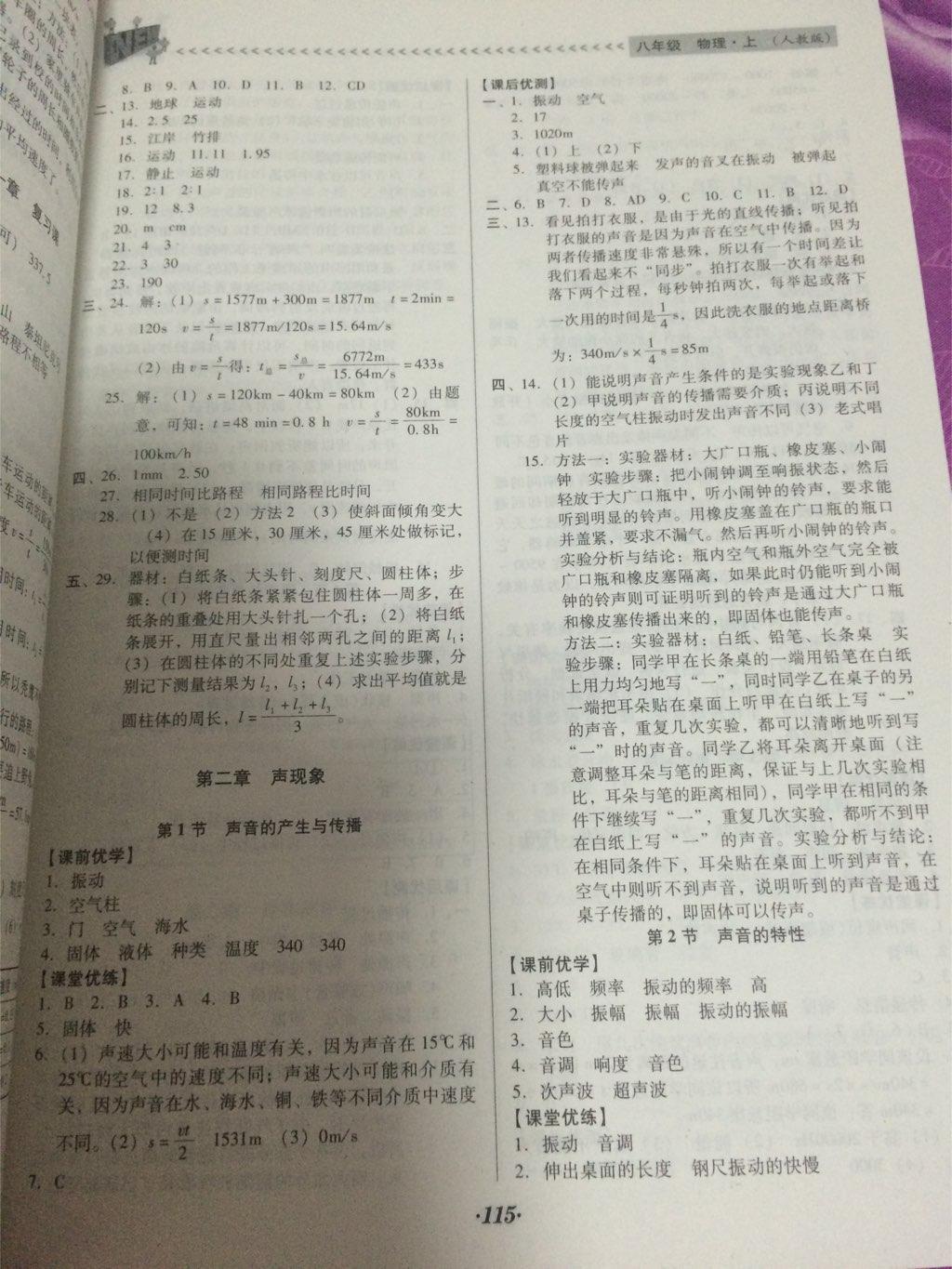 全優(yōu)點練課計劃八年級物理上冊人教版 第3頁