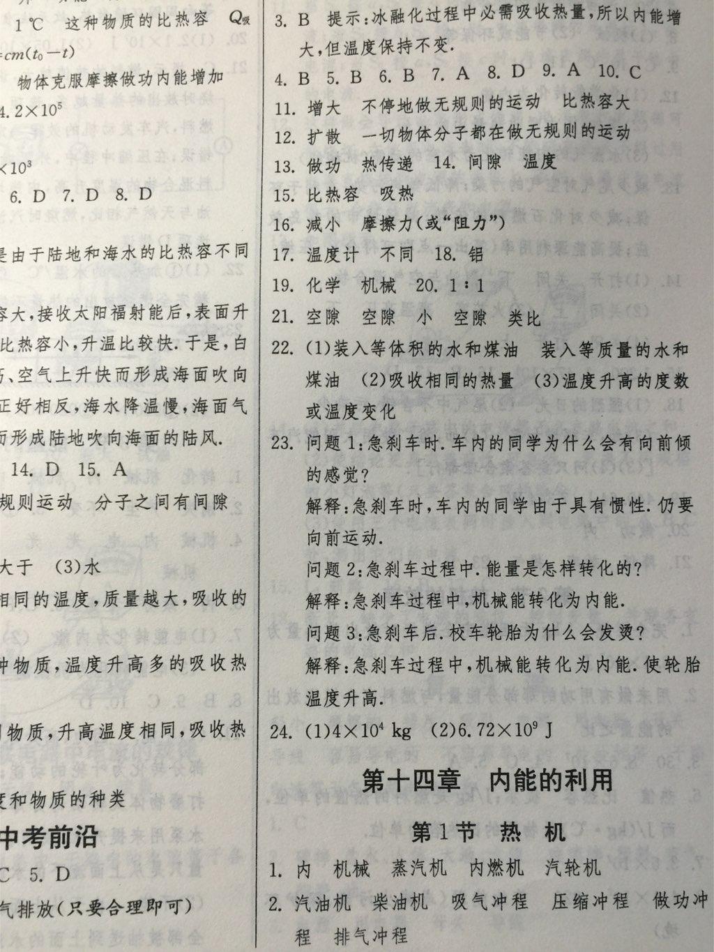 1课3练单元达标测试九年级物理上册人教版 第8页