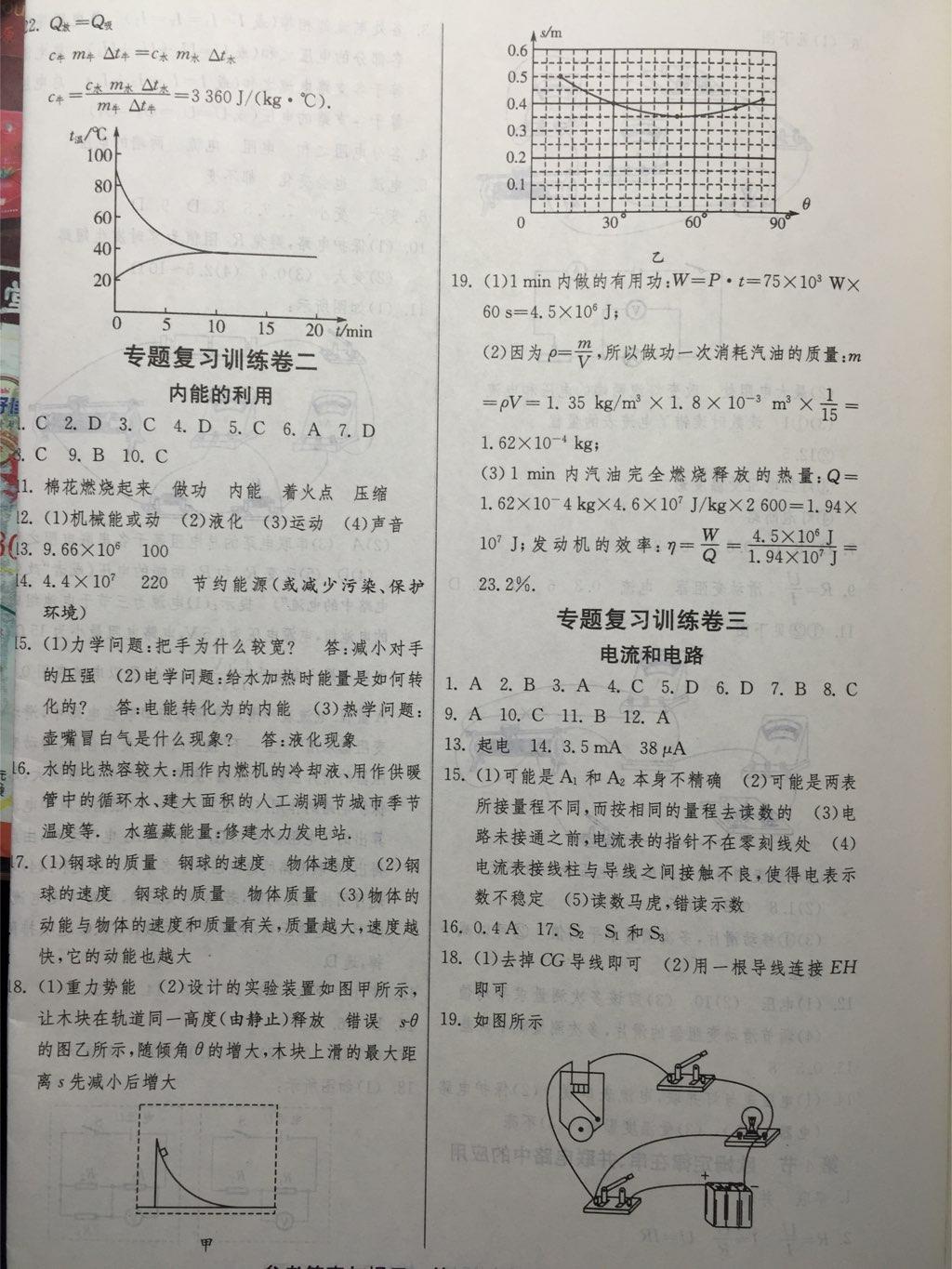 1课3练单元达标测试九年级物理上册人教版 第23页