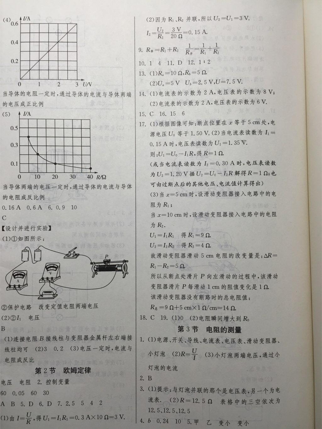 1课3练单元达标测试九年级物理上册人教版 第18页