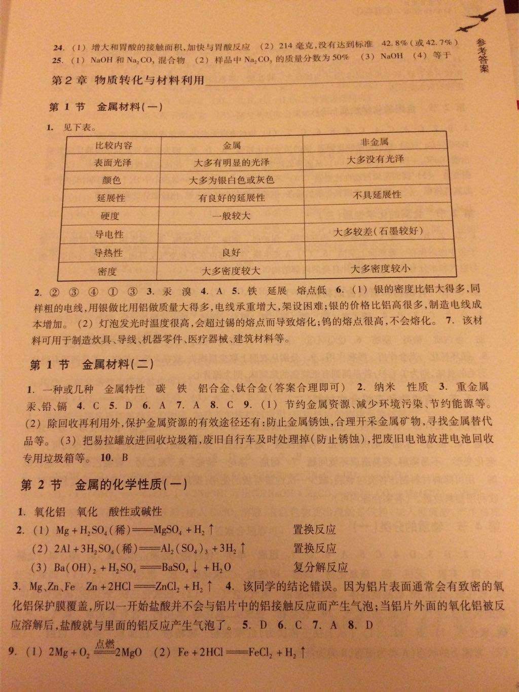 2014年作業(yè)本九年級科學(xué)上冊浙教版浙江教育出版社 第15頁