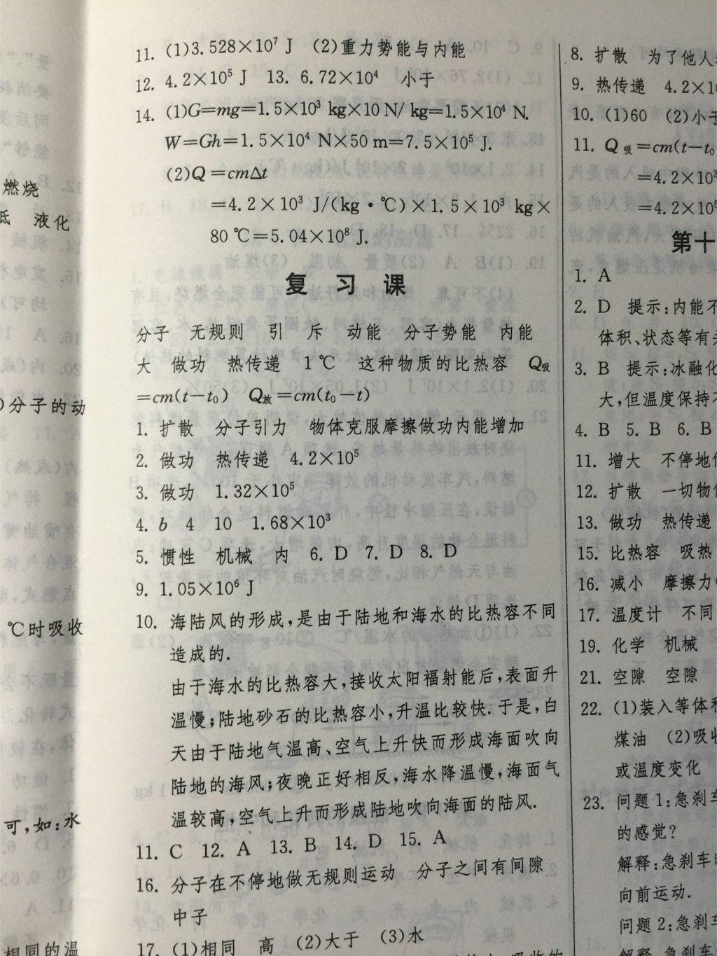 1課3練單元達(dá)標(biāo)測(cè)試九年級(jí)物理上冊(cè)人教版 第5頁(yè)