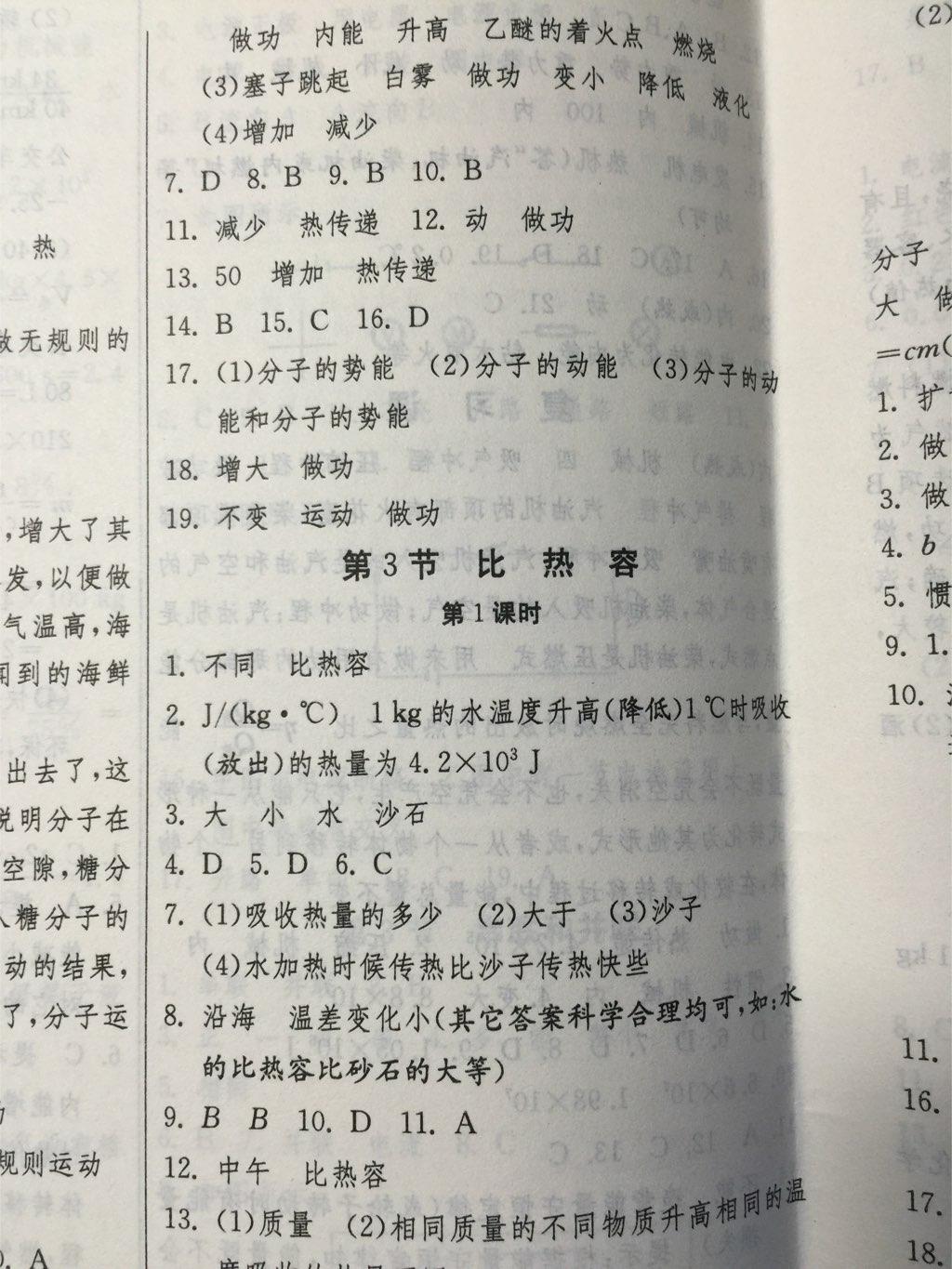 1課3練單元達(dá)標(biāo)測試九年級(jí)物理上冊(cè)人教版 第3頁