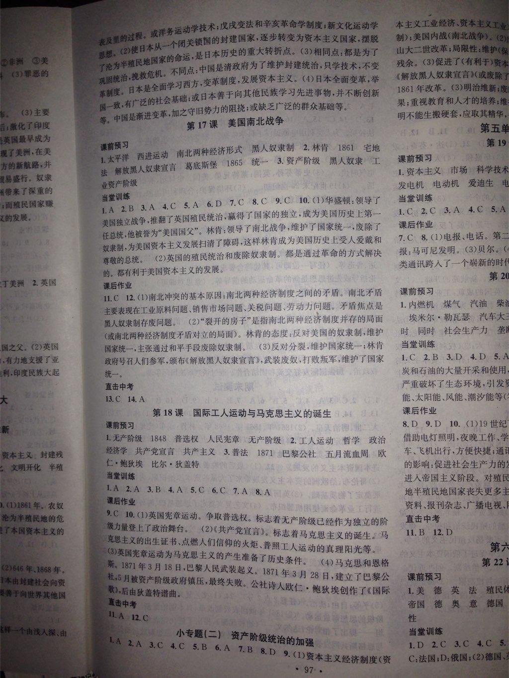 名校課堂滾動學(xué)習(xí)法九年級歷史上冊譯林版 第7頁