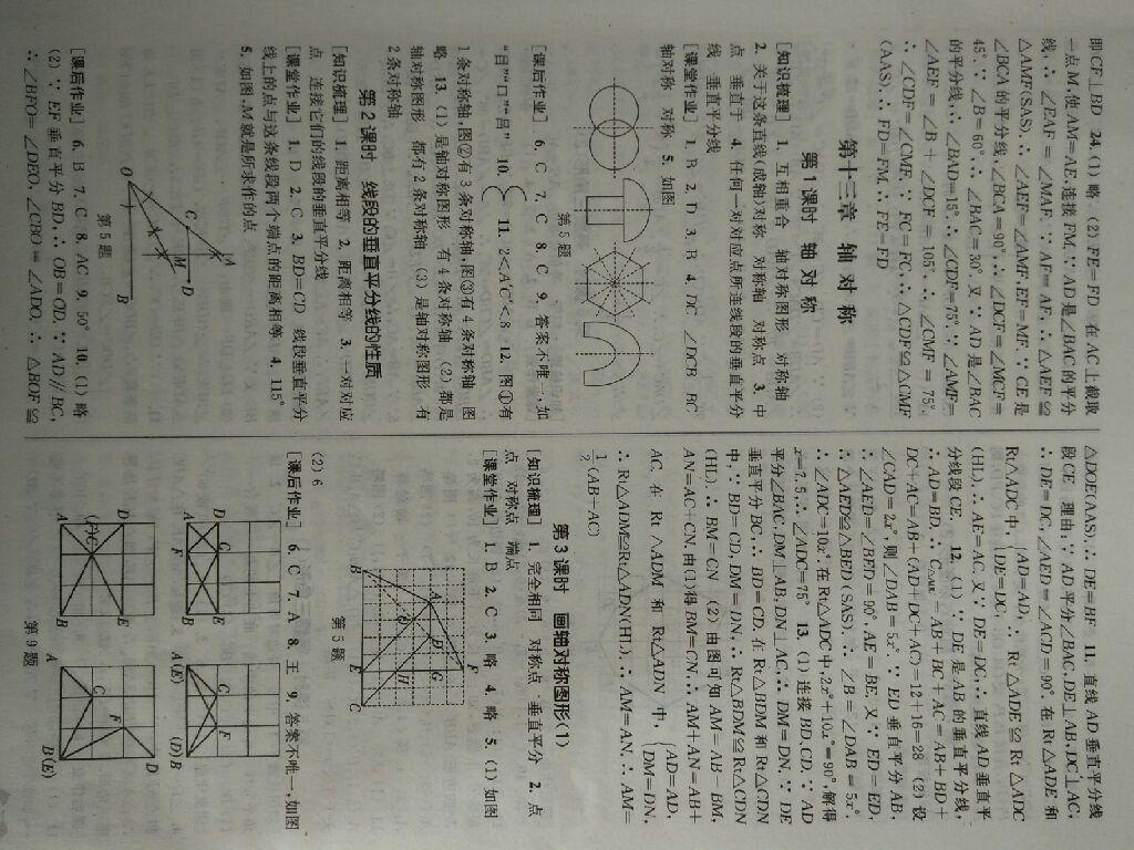 2014年通城學(xué)典課時作業(yè)本八年級數(shù)學(xué)上冊人教版 第15頁