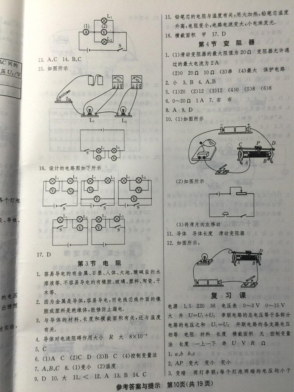 1課3練單元達(dá)標(biāo)測試九年級物理上冊人教版 第16頁