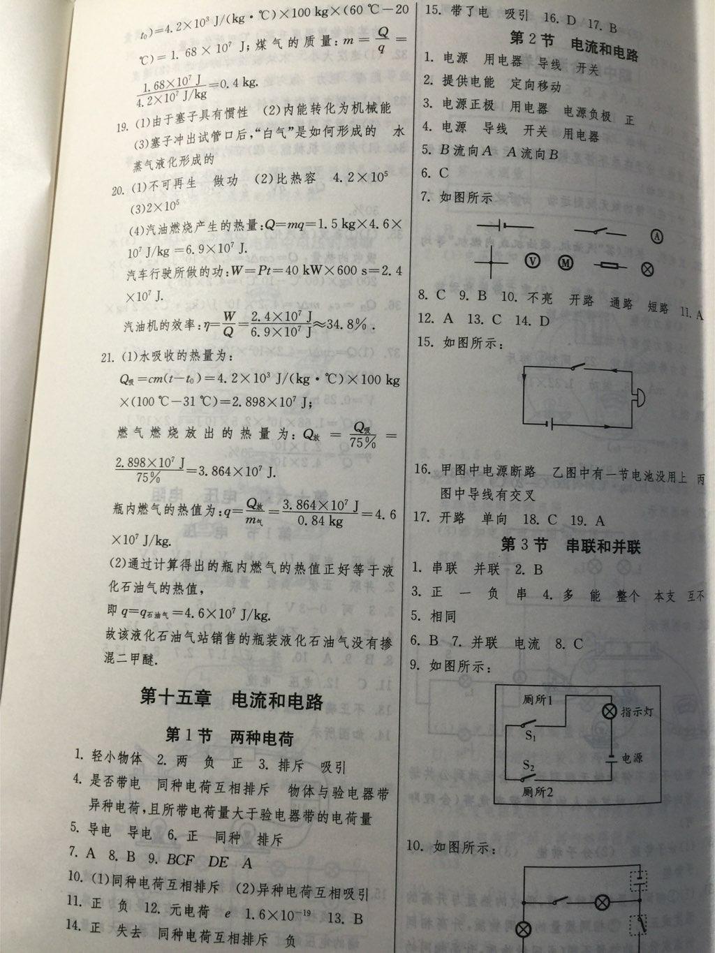 1课3练单元达标测试九年级物理上册人教版 第11页