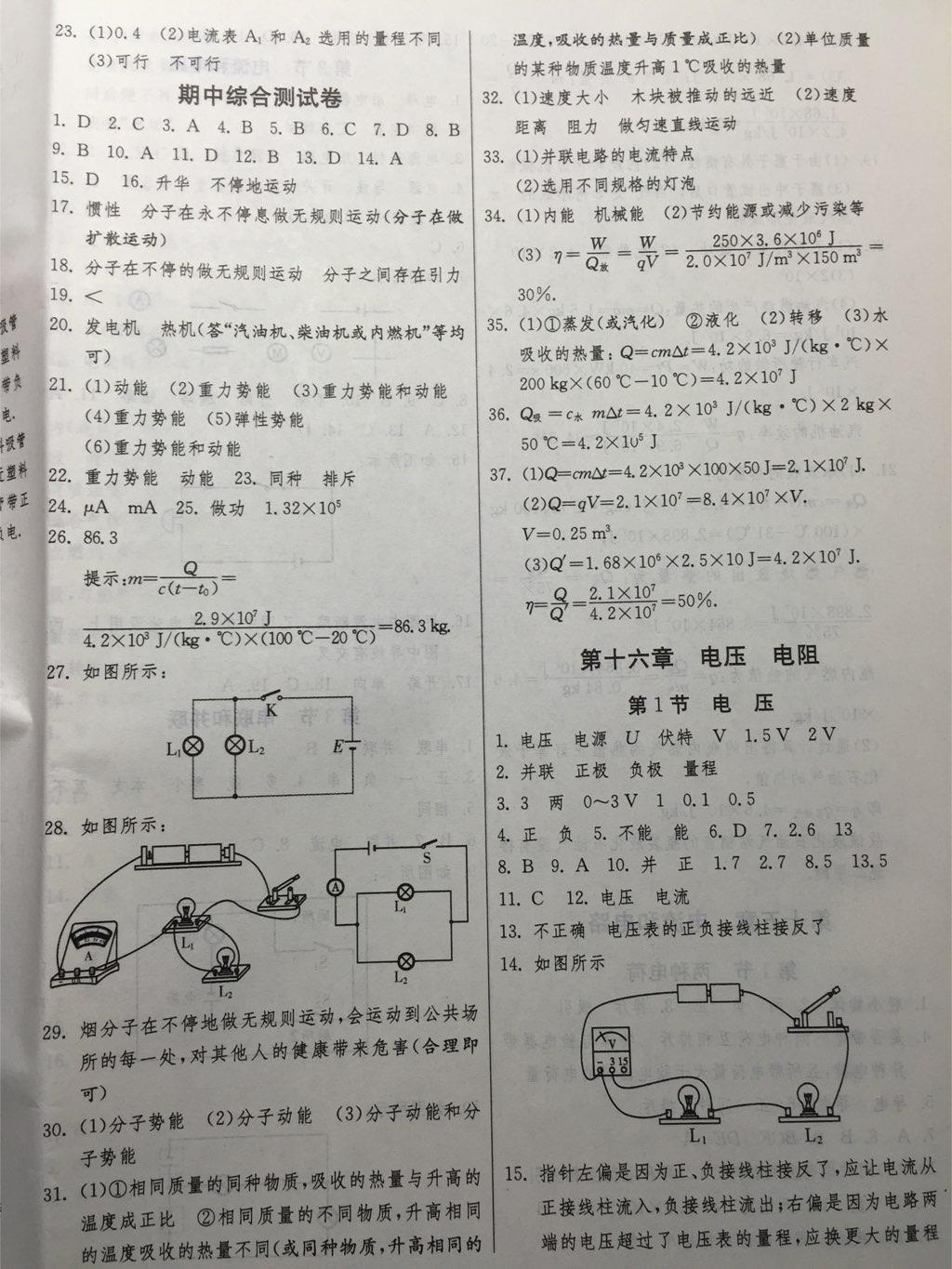 1课3练单元达标测试九年级物理上册人教版 第14页