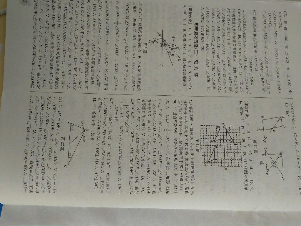 2014年通城学典课时作业本八年级数学上册人教版 第5页