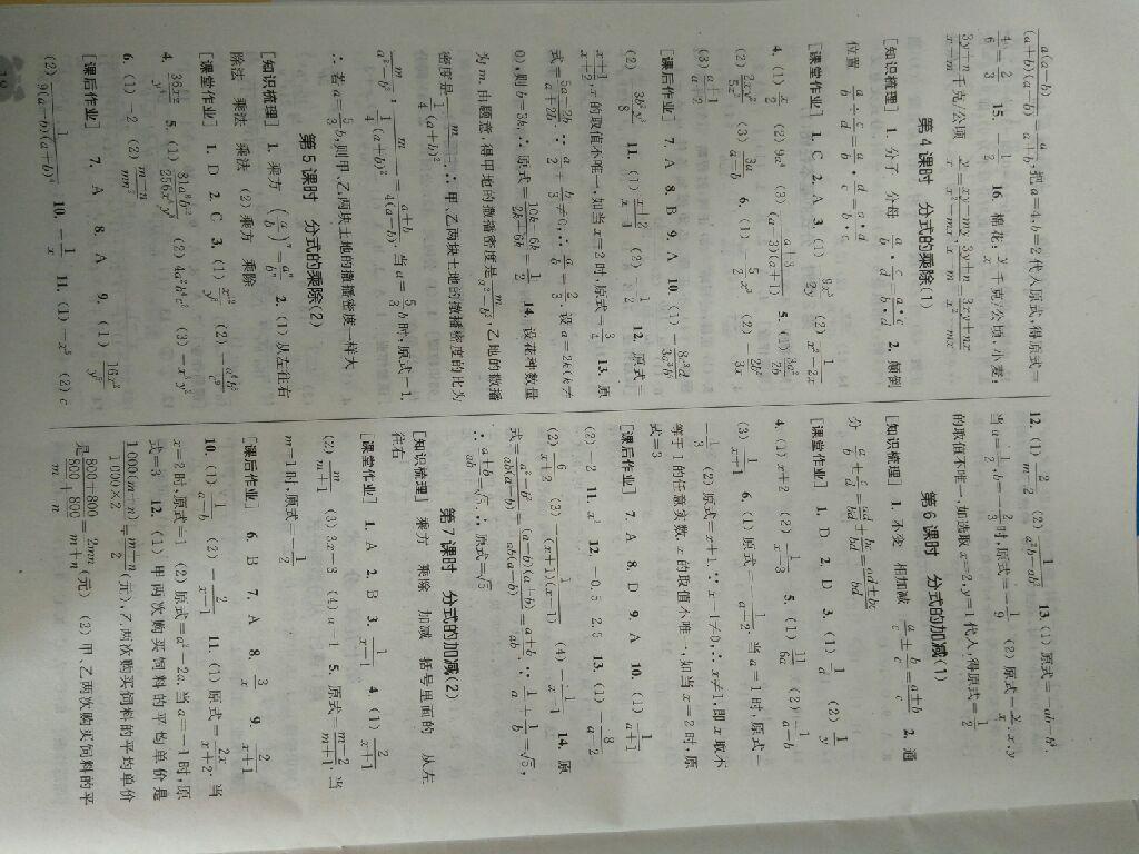 2014年通城學(xué)典課時作業(yè)本八年級數(shù)學(xué)上冊人教版 第9頁