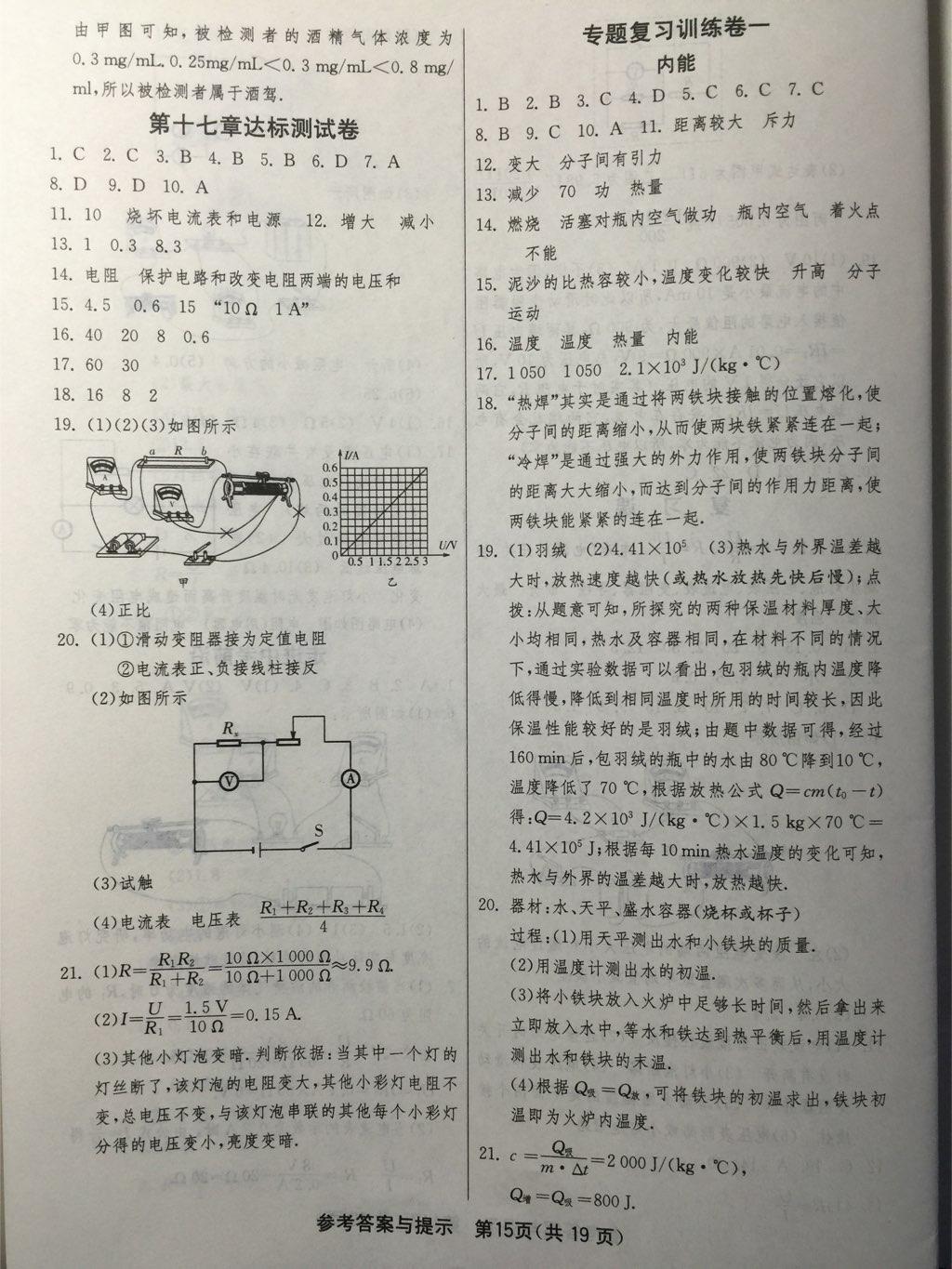 1课3练单元达标测试九年级物理上册人教版 第22页