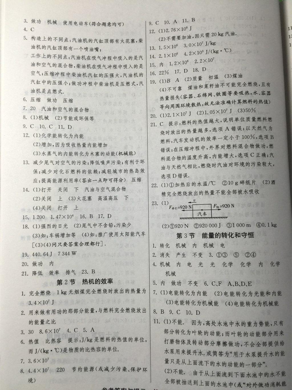 1課3練單元達(dá)標(biāo)測試九年級物理上冊人教版 第9頁