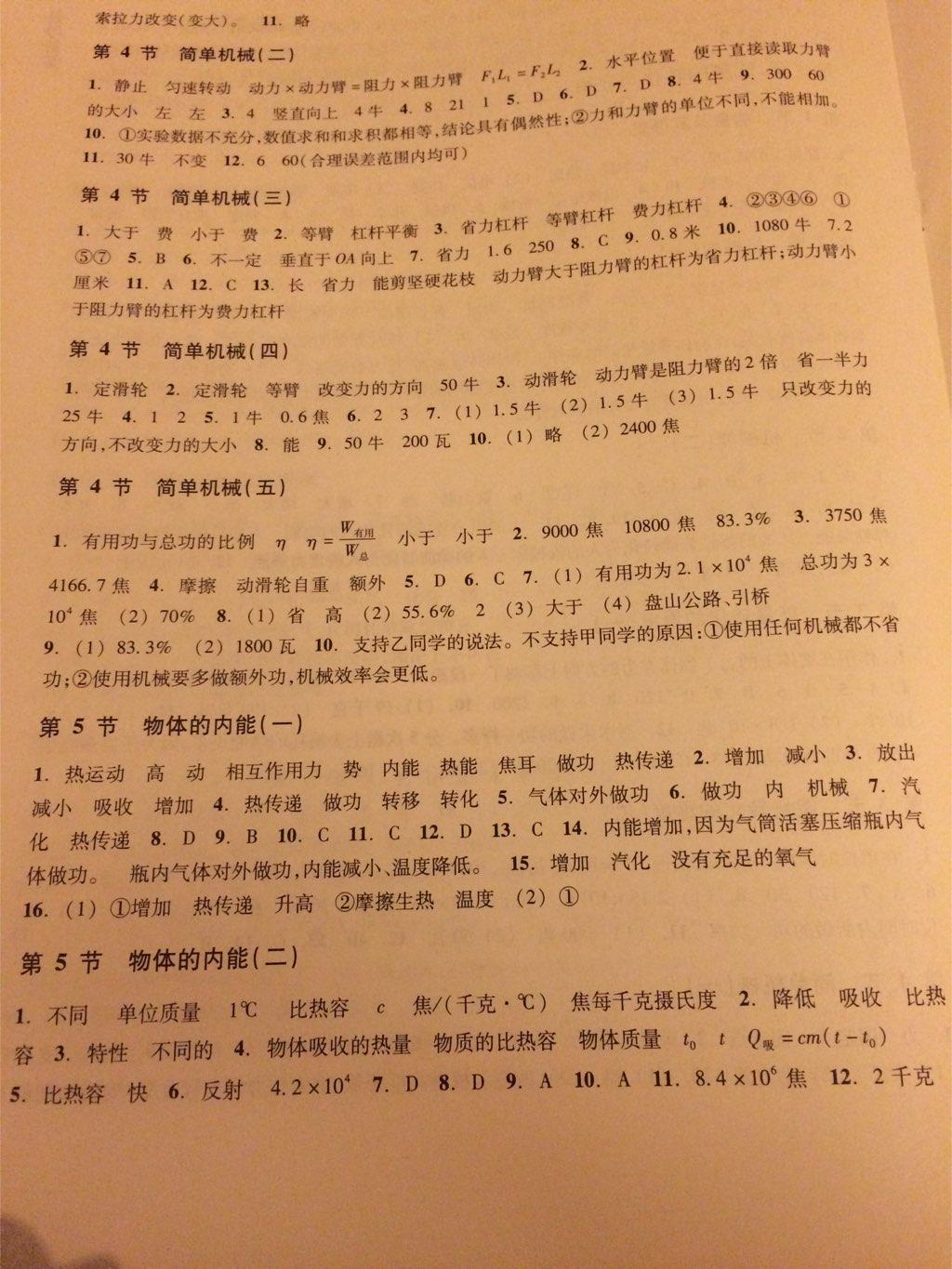 2014年作業(yè)本九年級科學(xué)上冊浙教版浙江教育出版社 第20頁