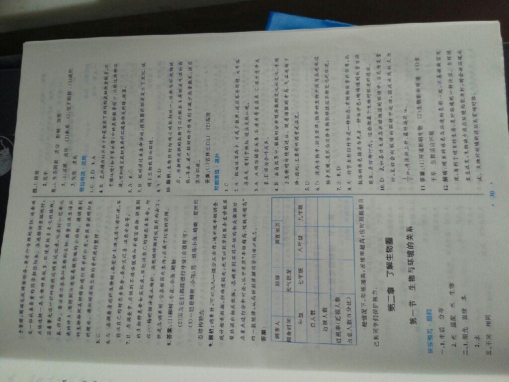 2014年初中同步测控优化设计七年级生物上册人教版 第20页