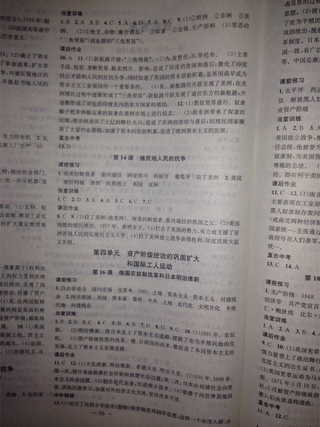 名校課堂滾動(dòng)學(xué)習(xí)法九年級(jí)歷史上冊(cè)譯林版 第6頁(yè)