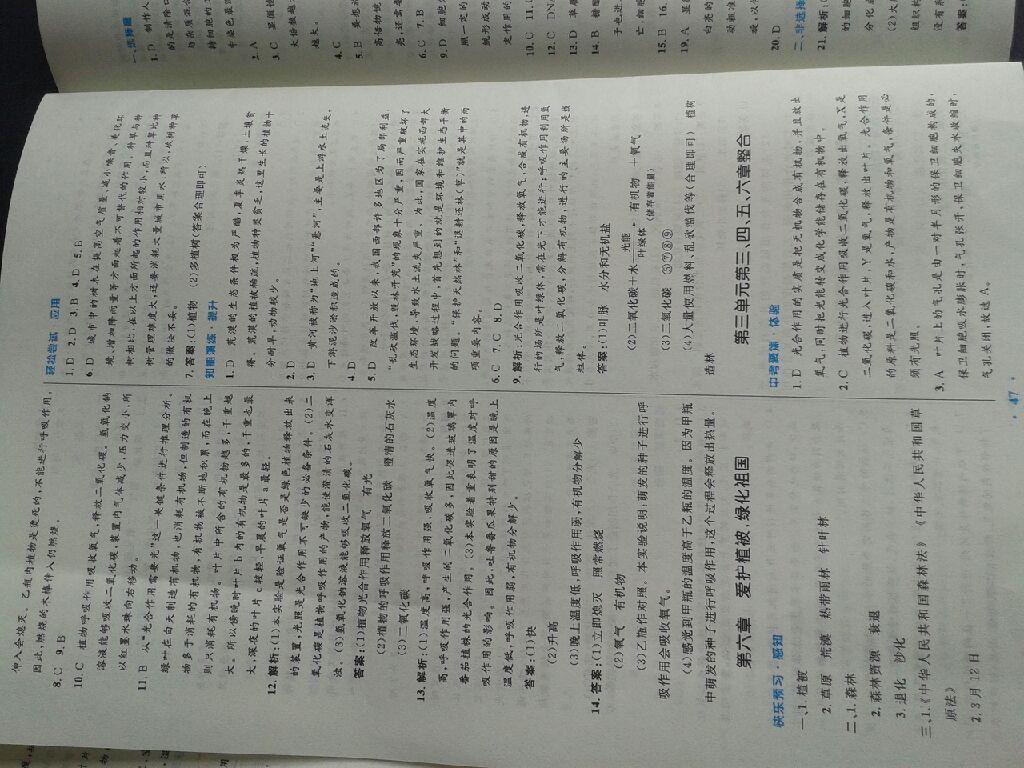 2014年初中同步測控優(yōu)化設計七年級生物上冊人教版 第37頁