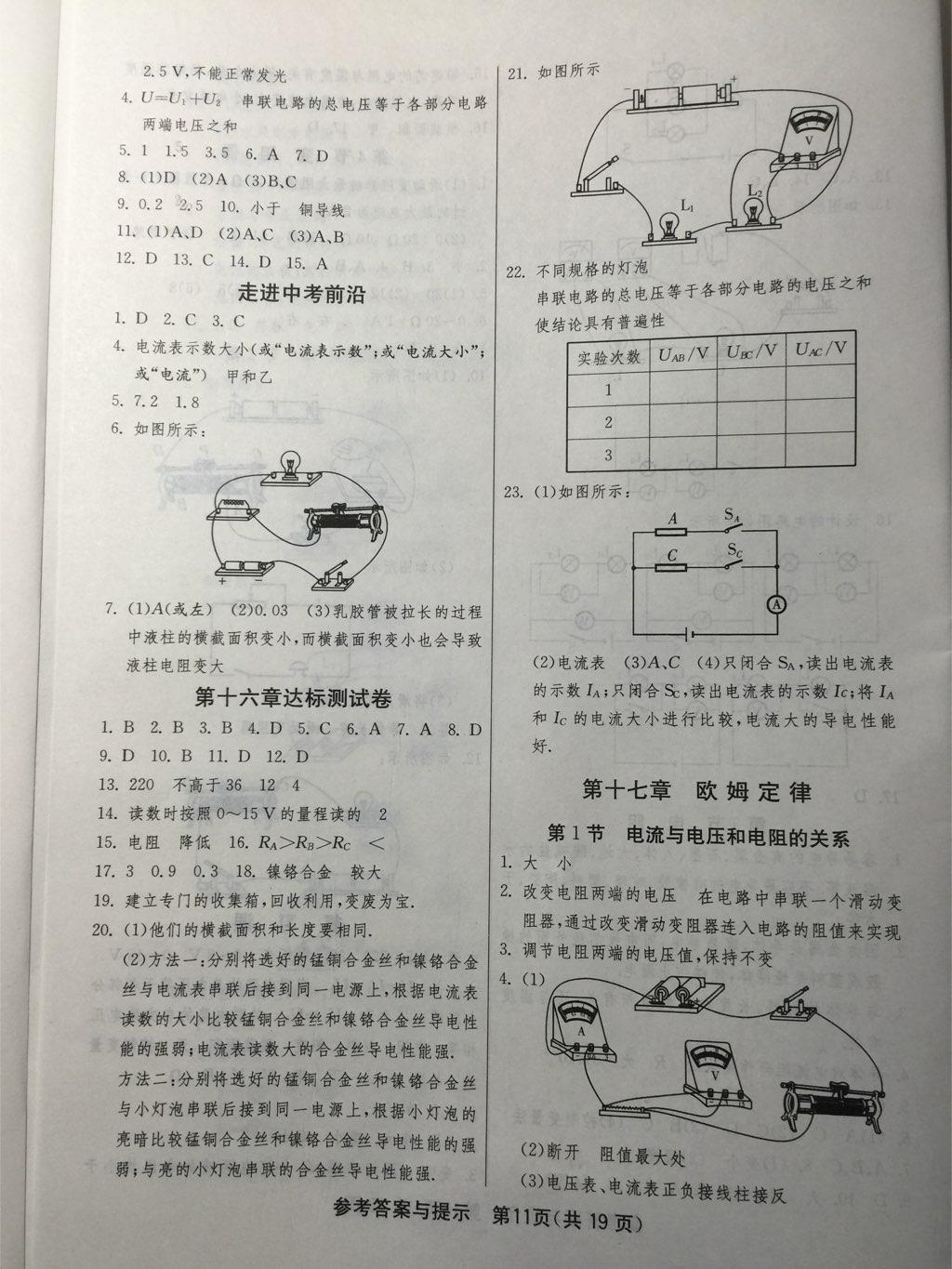 1課3練單元達(dá)標(biāo)測(cè)試九年級(jí)物理上冊(cè)人教版 第17頁(yè)