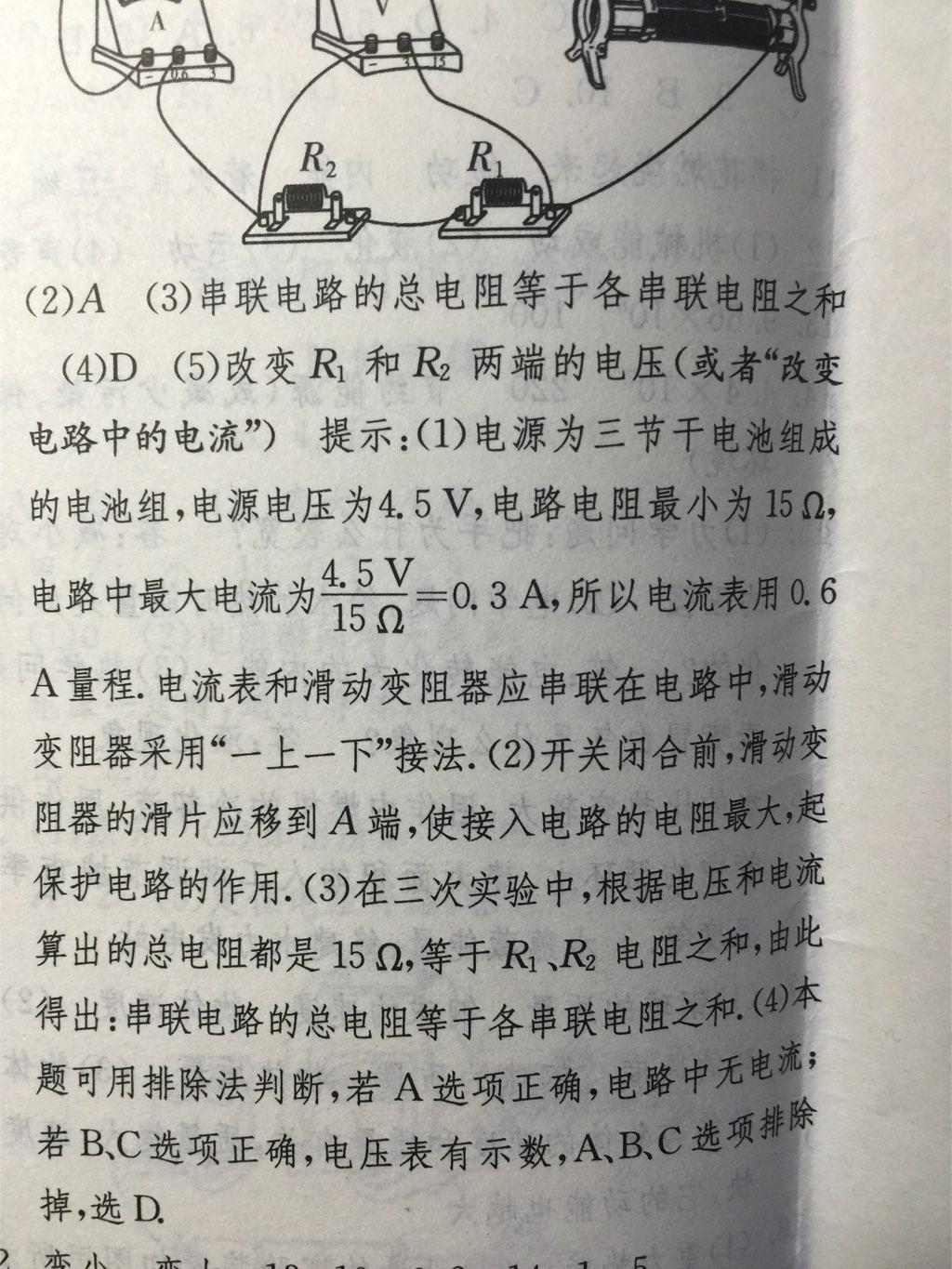 1课3练单元达标测试九年级物理上册人教版 第20页