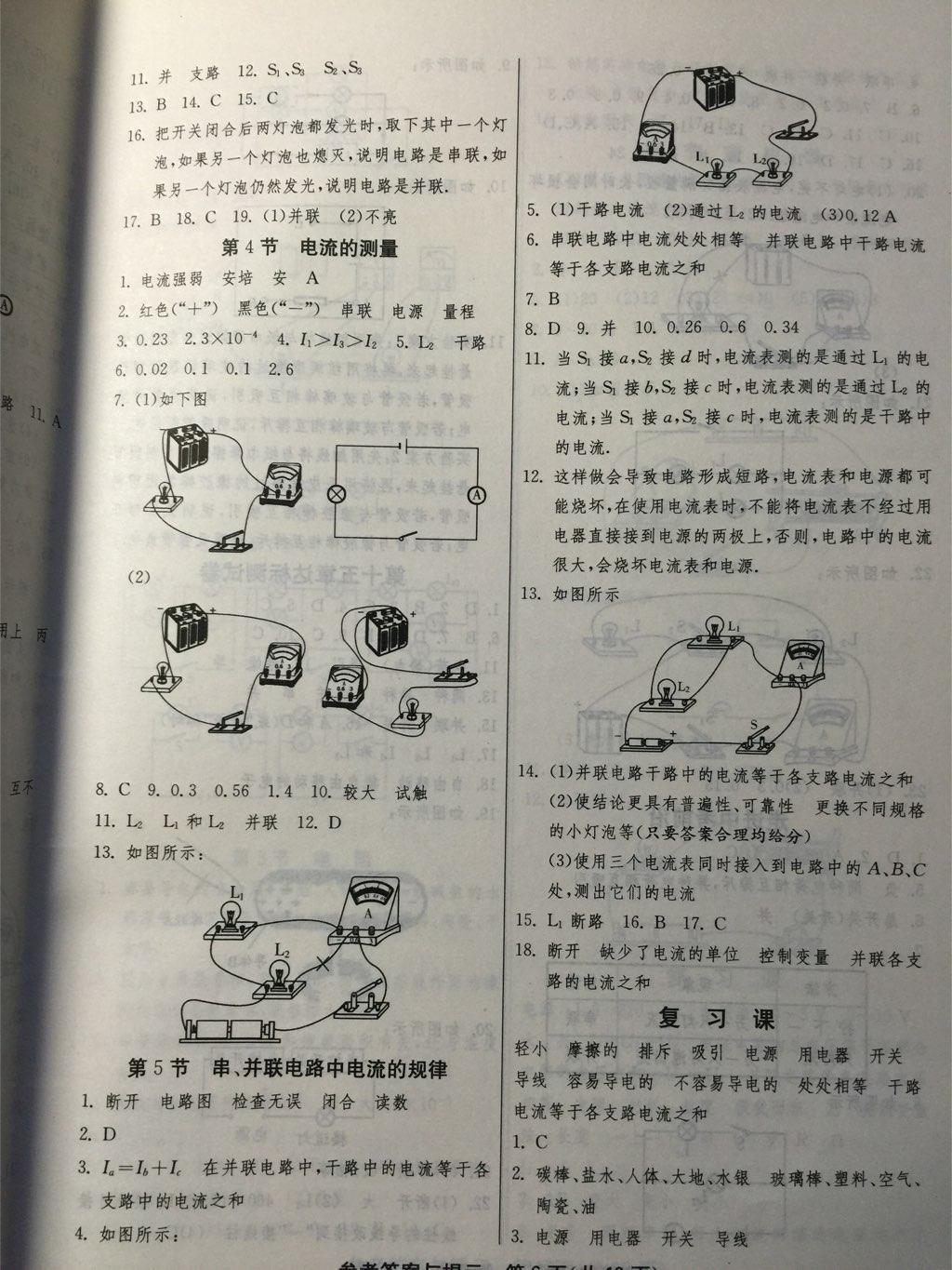 1课3练单元达标测试九年级物理上册人教版 第12页