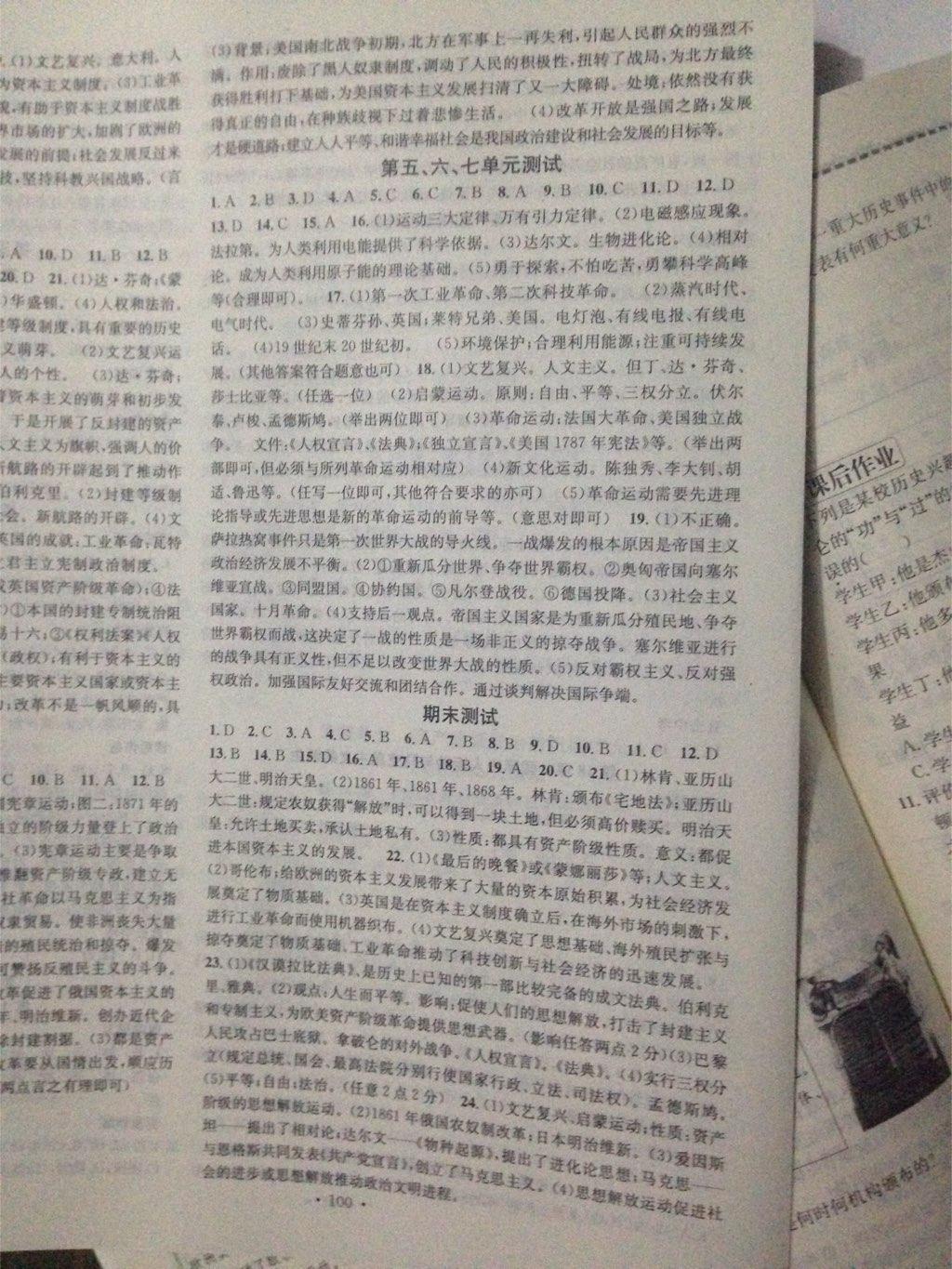 名校課堂滾動學(xué)習(xí)法九年級歷史上冊譯林版 第12頁