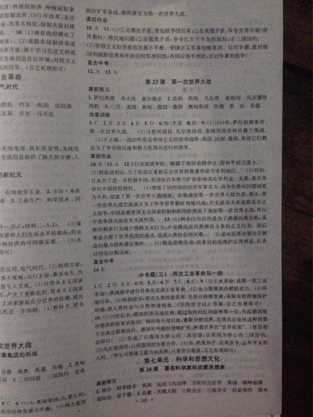 名校課堂滾動(dòng)學(xué)習(xí)法九年級(jí)歷史上冊譯林版 第9頁