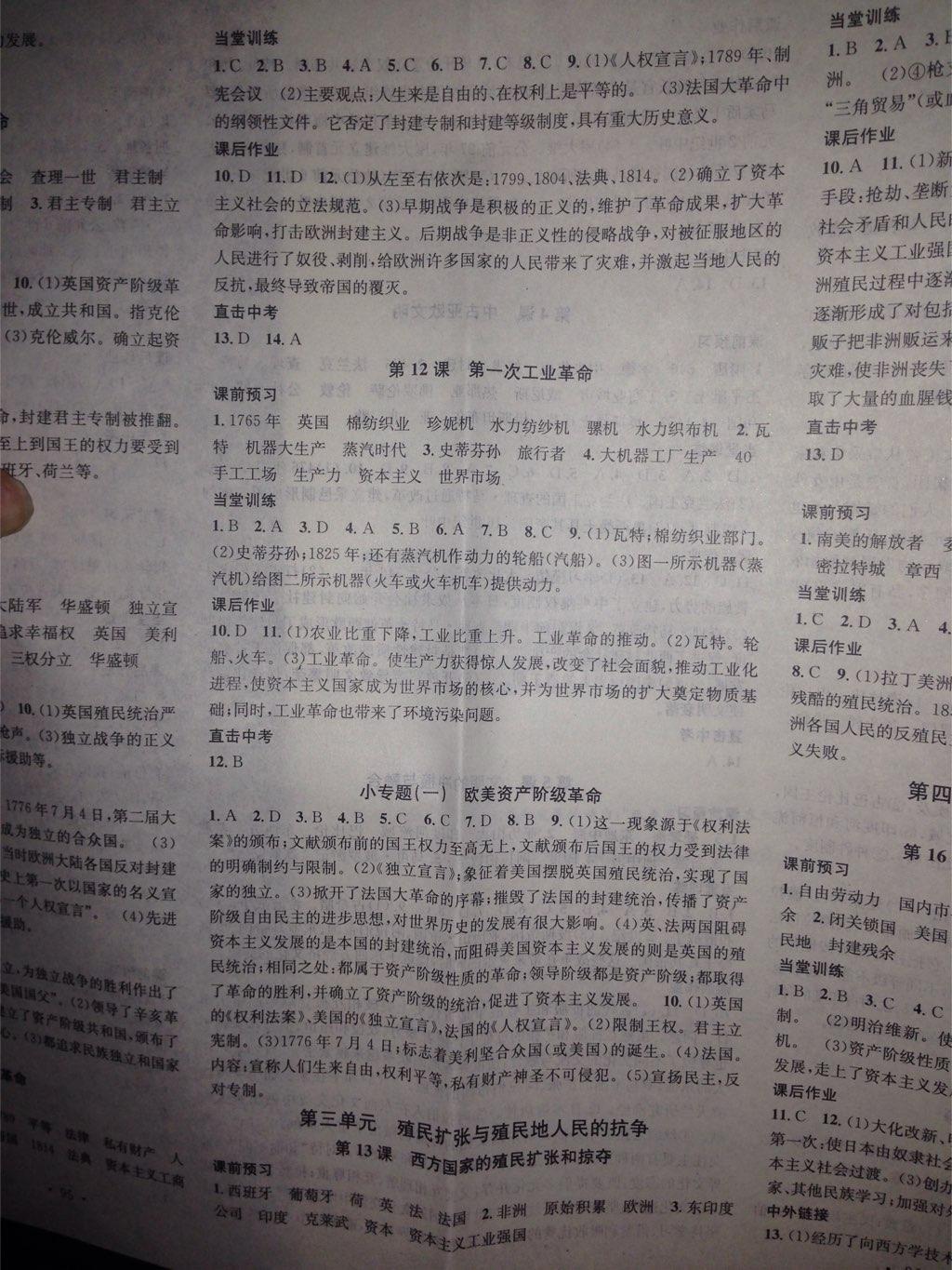 名校課堂滾動(dòng)學(xué)習(xí)法九年級(jí)歷史上冊(cè)譯林版 第5頁(yè)