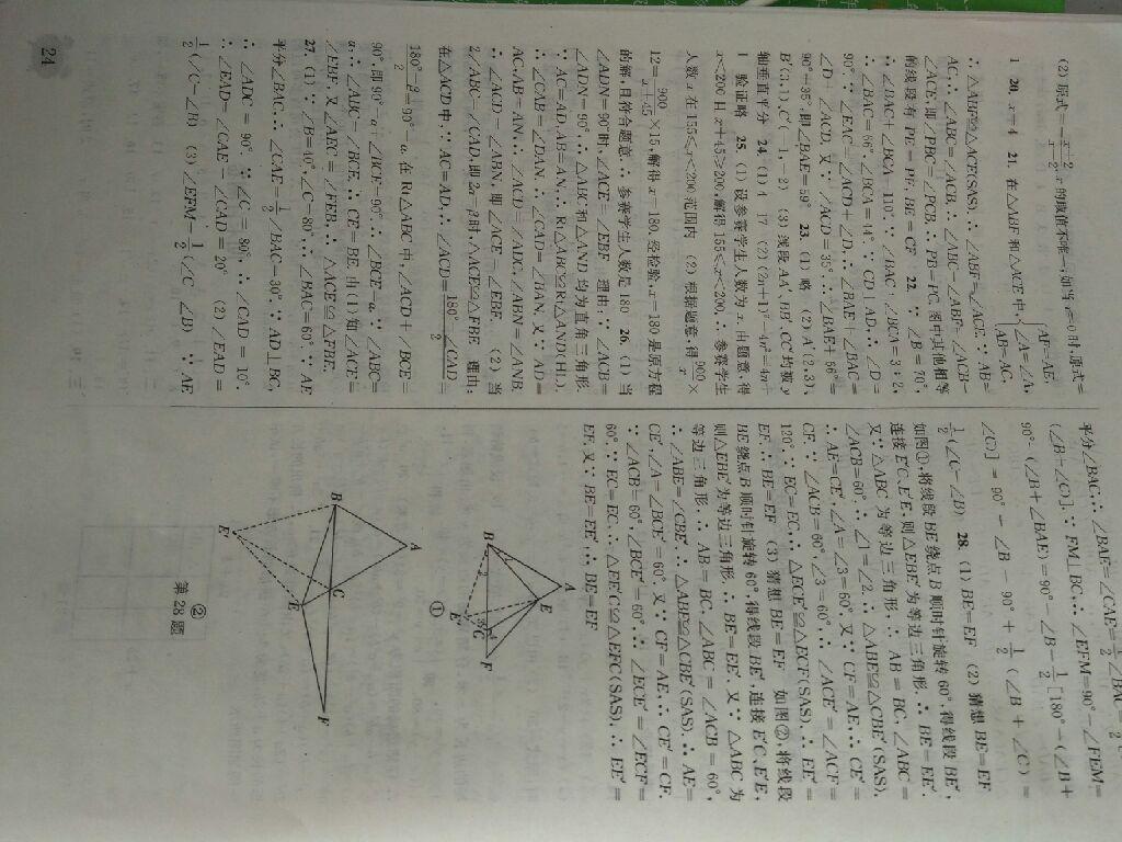 2014年通城学典课时作业本八年级数学上册人教版 第3页